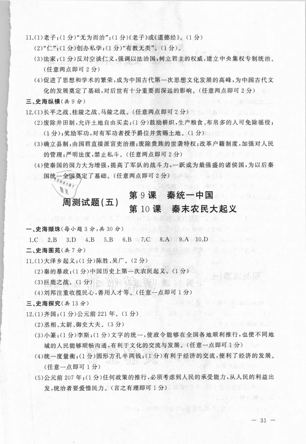 2020年海東青優(yōu)練測(cè)評(píng)七年級(jí)歷史上冊(cè)人教版牡丹江專用 第3頁