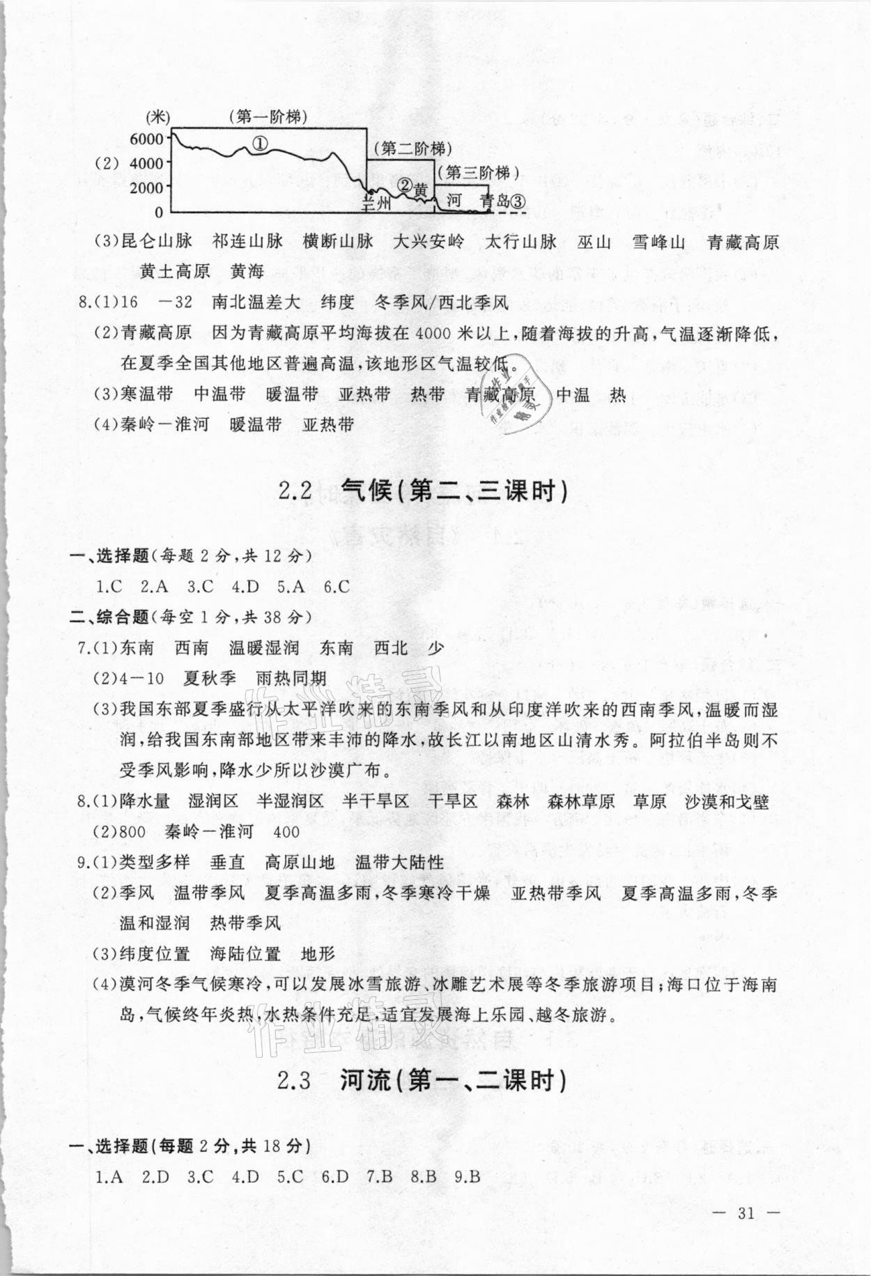 2020年海東青優(yōu)練測評八年級地理上冊人教版牡丹江專用 第3頁