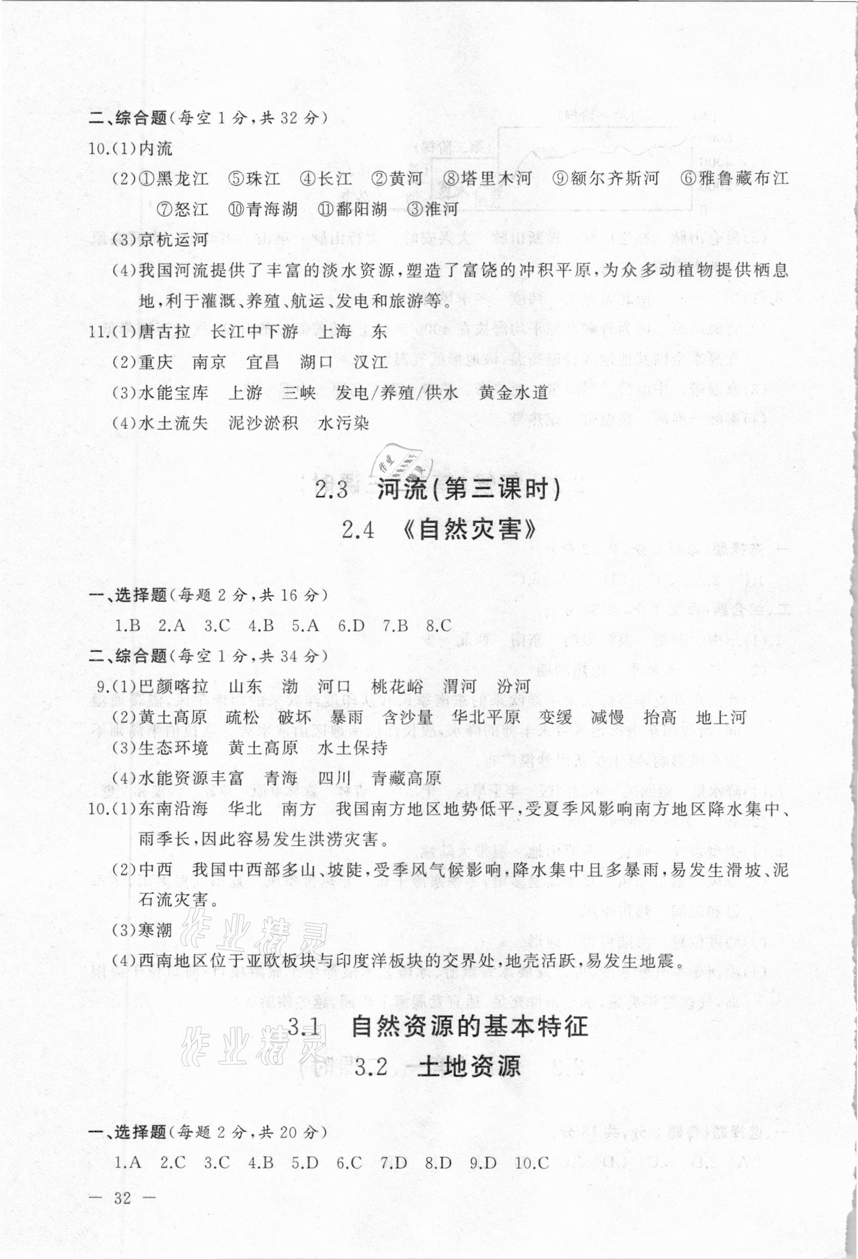 2020年海東青優(yōu)練測評八年級地理上冊人教版牡丹江專用 第4頁