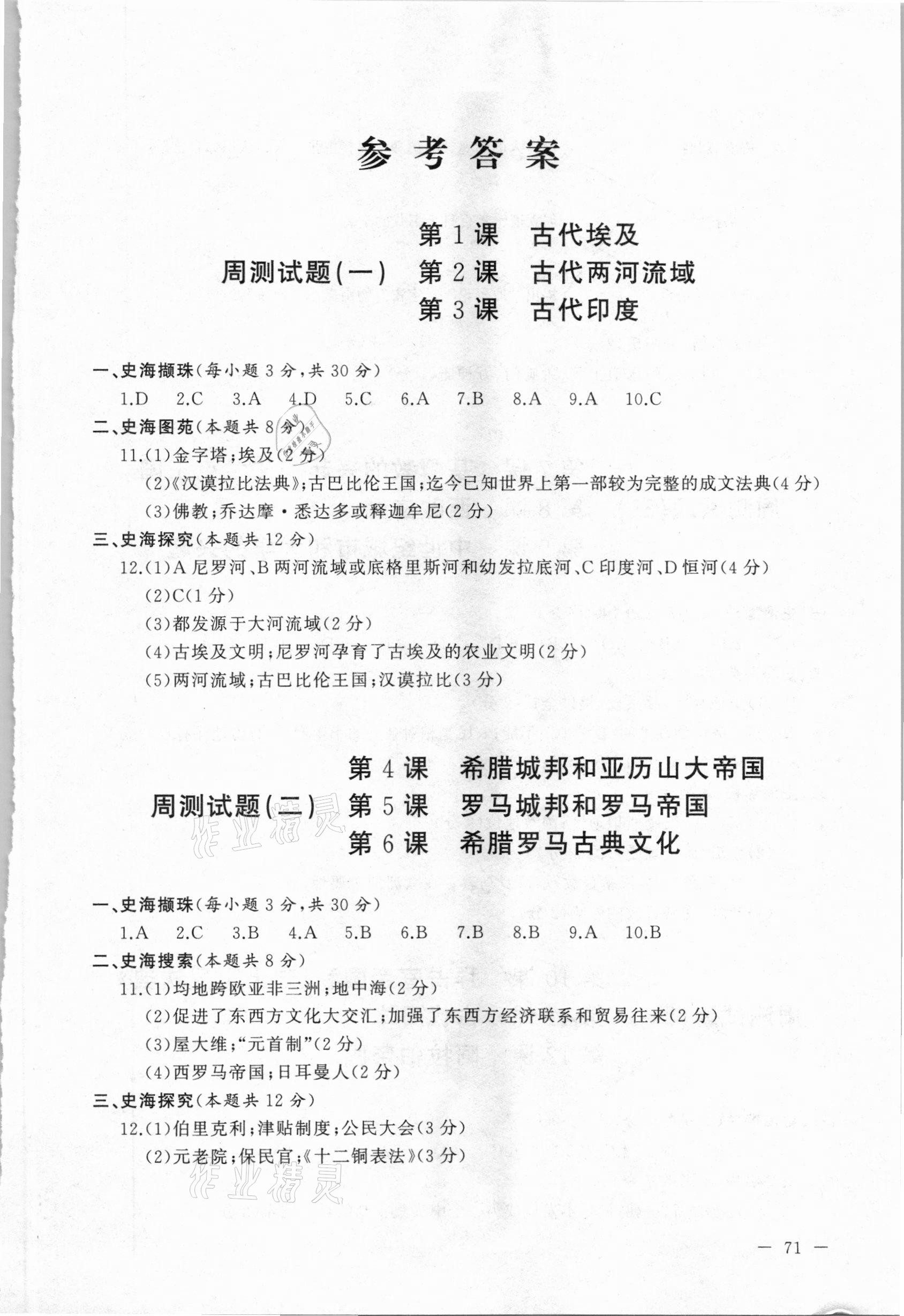 2020年海東青優練測評九年級歷史全一冊人教版牡丹江專用 第1頁