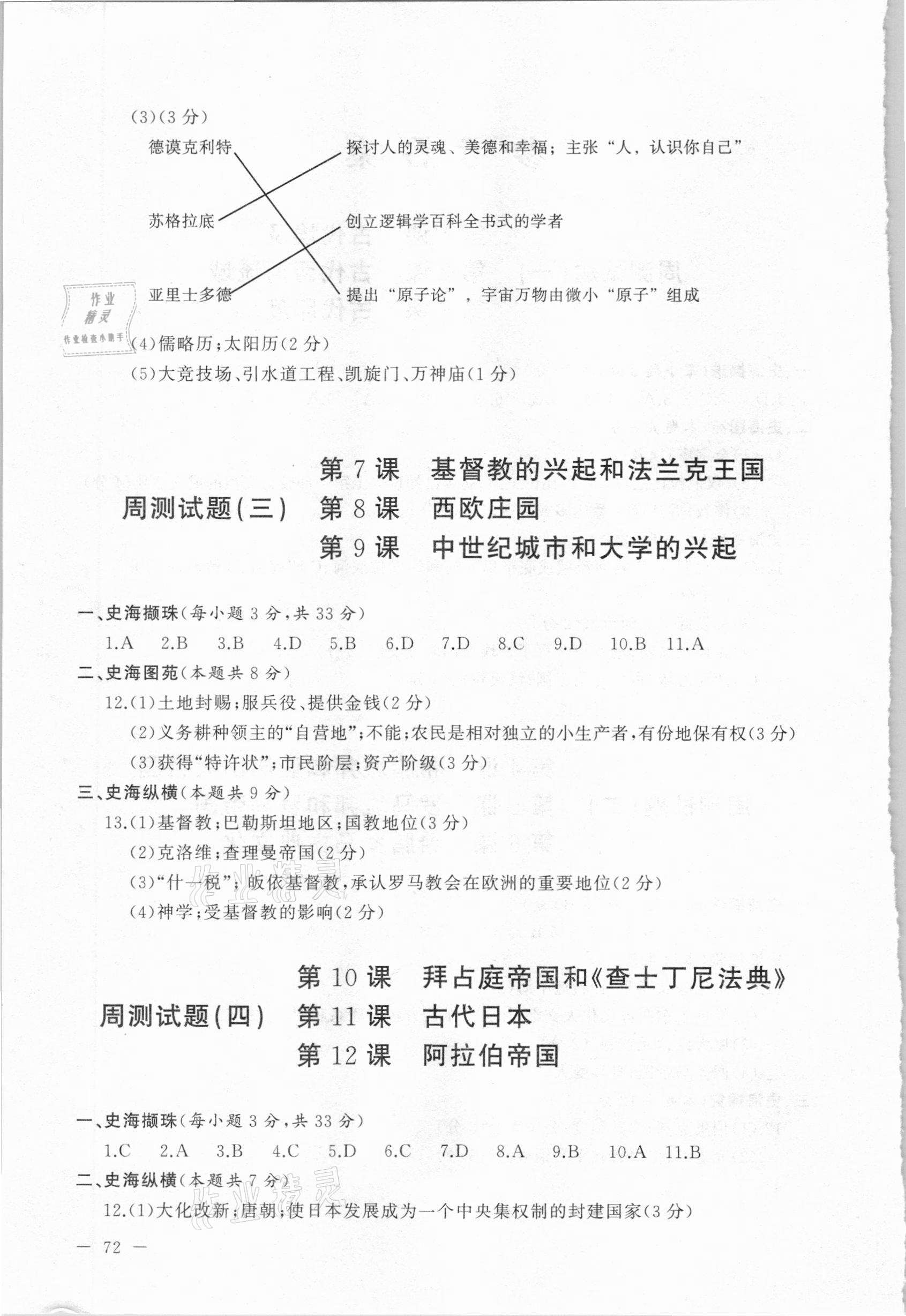 2020年海東青優(yōu)練測(cè)評(píng)九年級(jí)歷史全一冊(cè)人教版牡丹江專用 第2頁