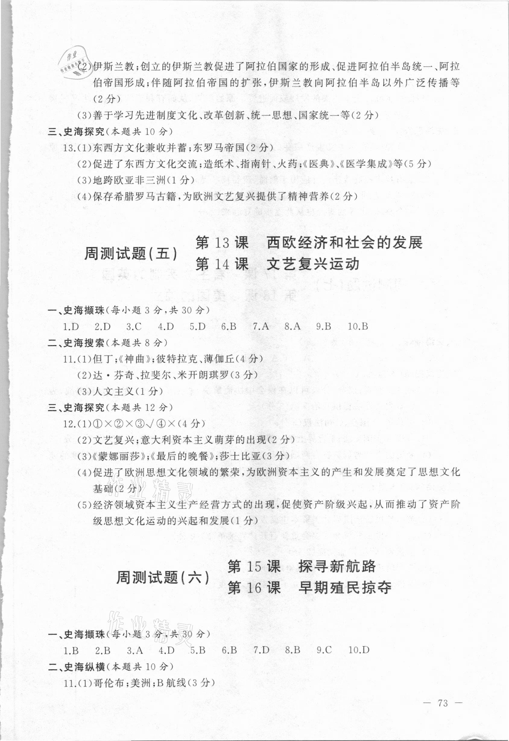 2020年海東青優(yōu)練測(cè)評(píng)九年級(jí)歷史全一冊(cè)人教版牡丹江專用 第3頁(yè)