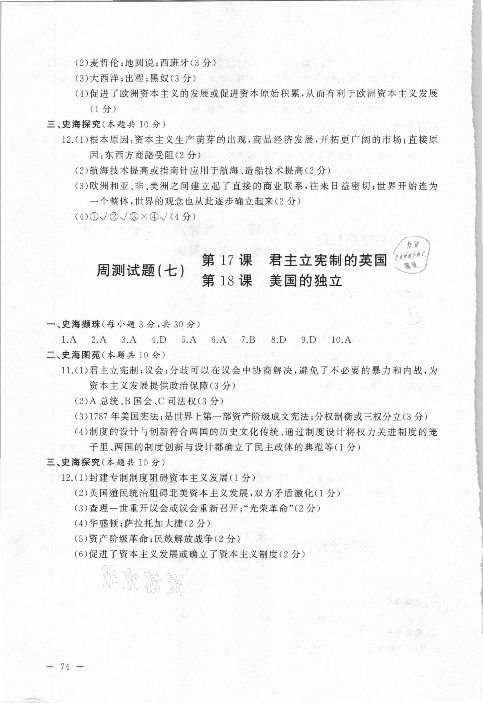 2020年海東青優(yōu)練測評九年級歷史全一冊人教版牡丹江專用 第4頁