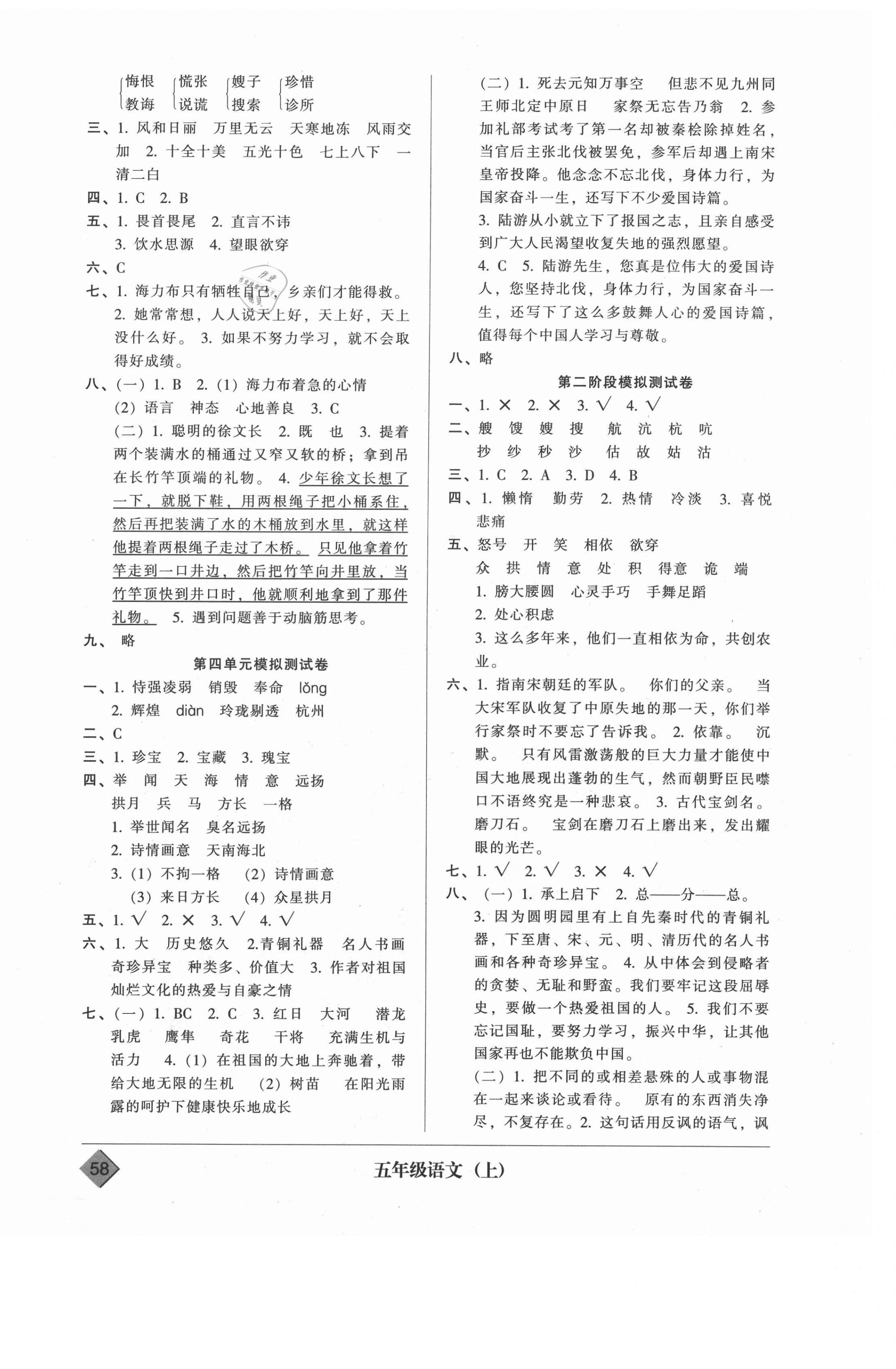 2020年統(tǒng)一標準試卷單元模擬測試五年級語文上冊人教版 參考答案第2頁