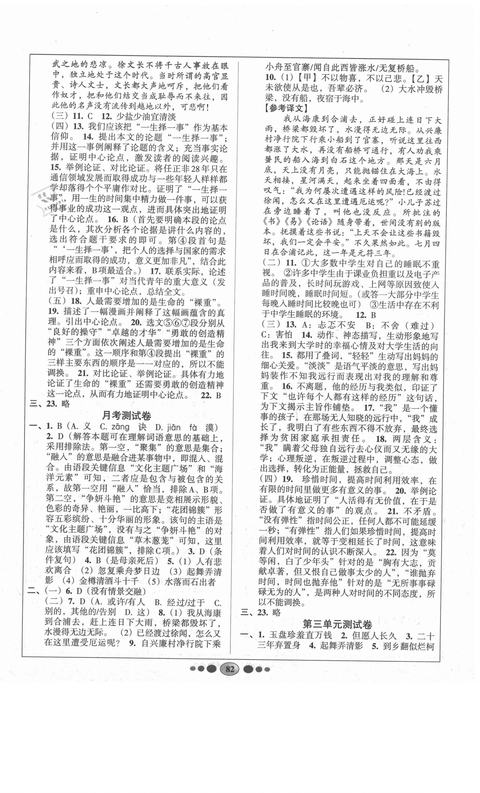 2020年好幫手全程測(cè)控九年級(jí)語(yǔ)文上冊(cè)人教版沈陽(yáng)專版 第2頁(yè)