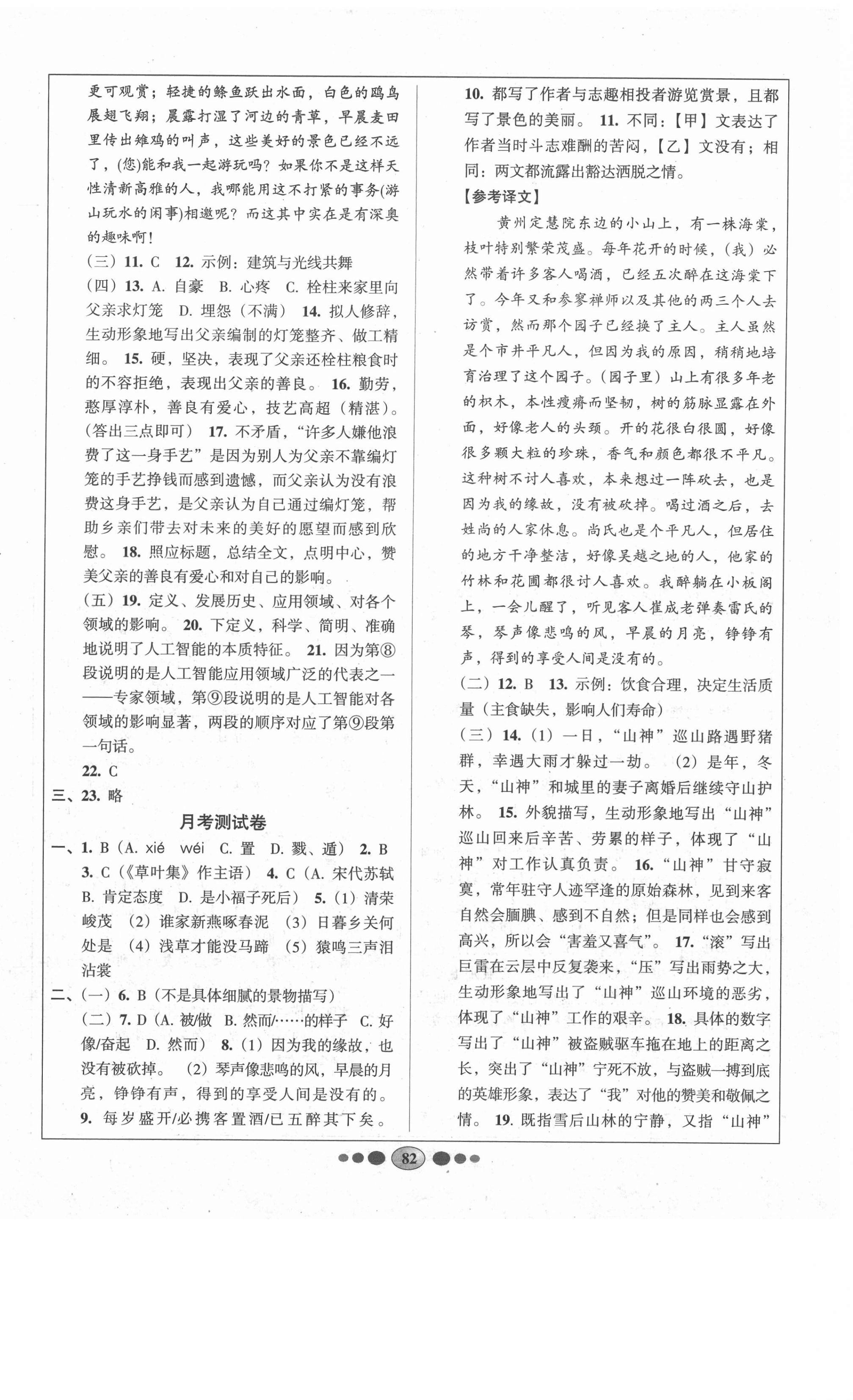 2020年好幫手全程測(cè)控八年級(jí)語(yǔ)文上冊(cè)人教版沈陽(yáng)專版 第2頁(yè)