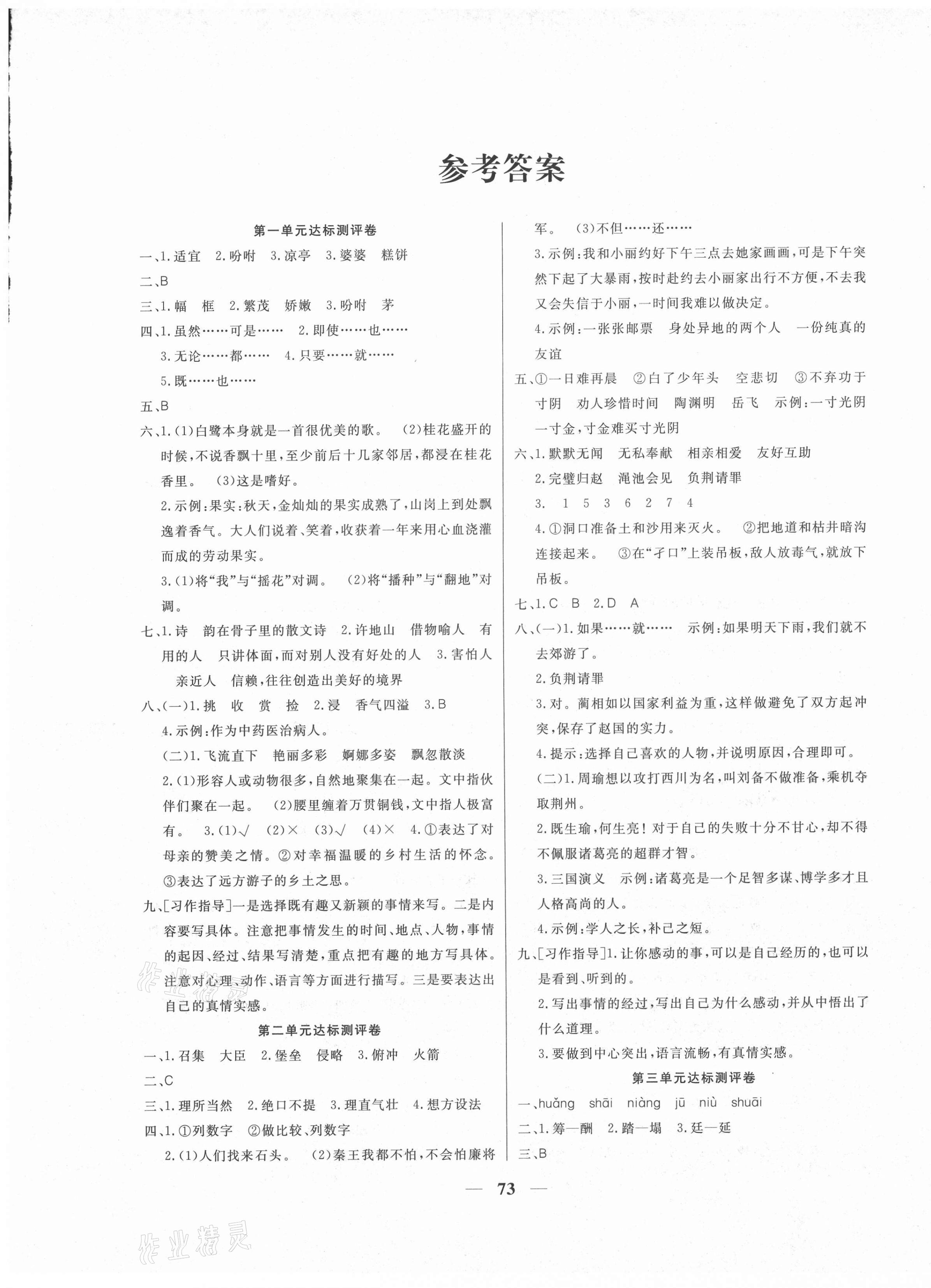 2020年第一好卷沖刺100分五年級(jí)語文上冊(cè)人教版 第1頁