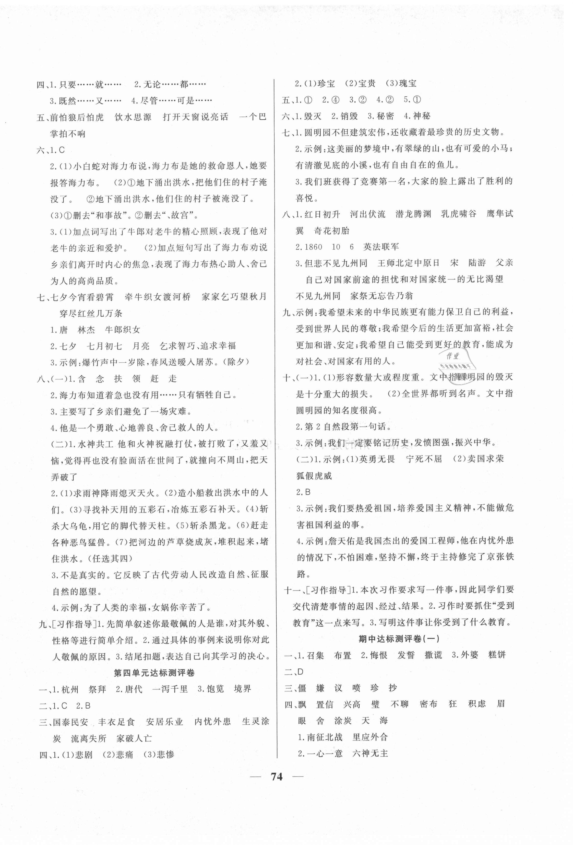 2020年第一好卷沖刺100分五年級(jí)語(yǔ)文上冊(cè)人教版 第2頁(yè)