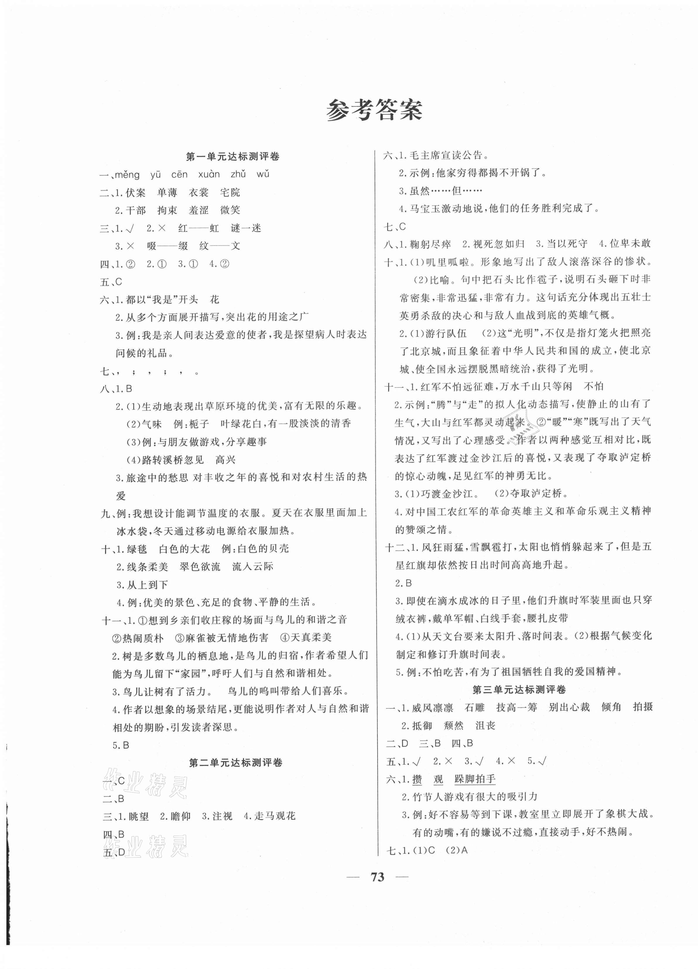 2020年第一好卷沖刺100分六年級語文上冊人教版 第1頁