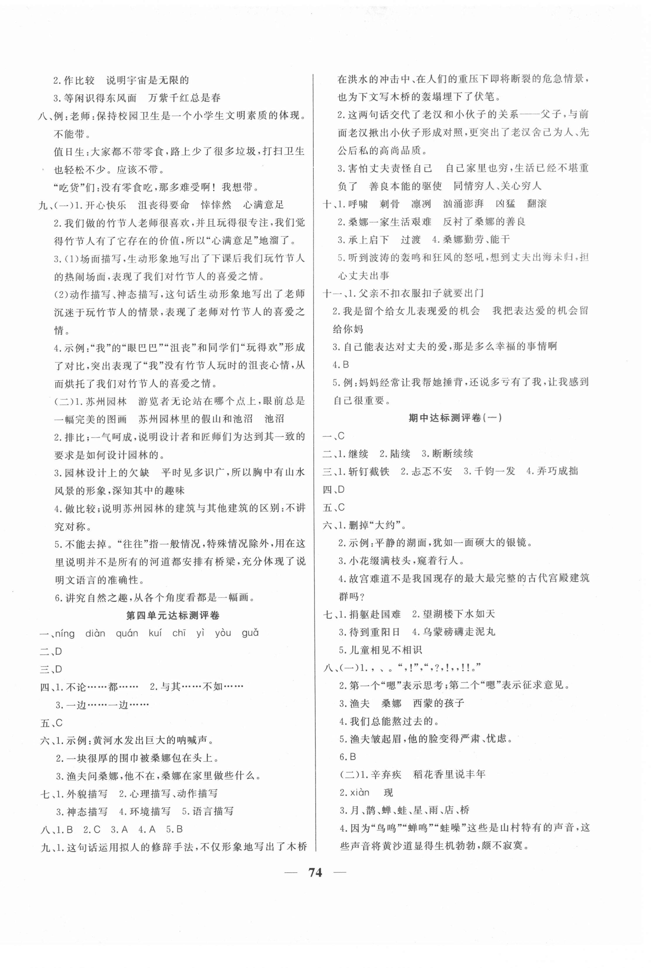 2020年第一好卷沖刺100分六年級(jí)語文上冊(cè)人教版 第2頁