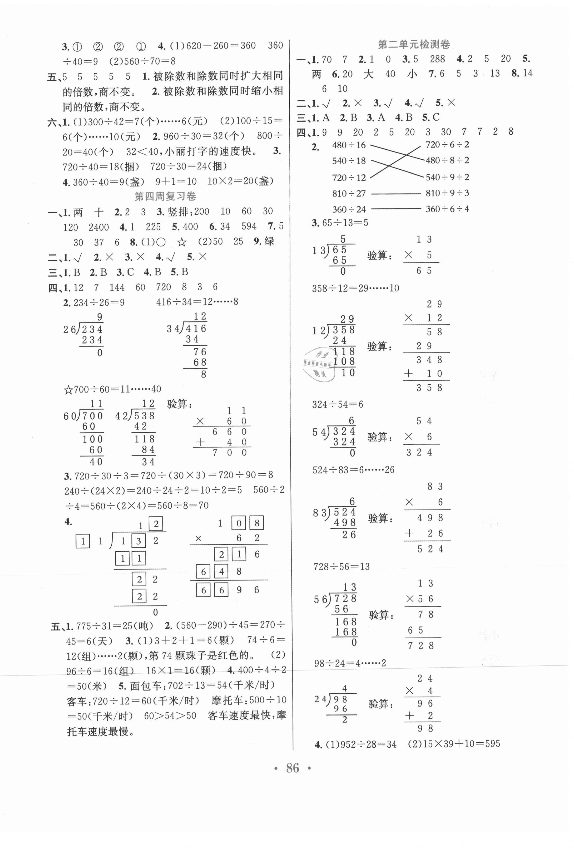 2020年百校聯(lián)盟金考卷四年級(jí)數(shù)學(xué)上冊(cè)蘇教版 第2頁