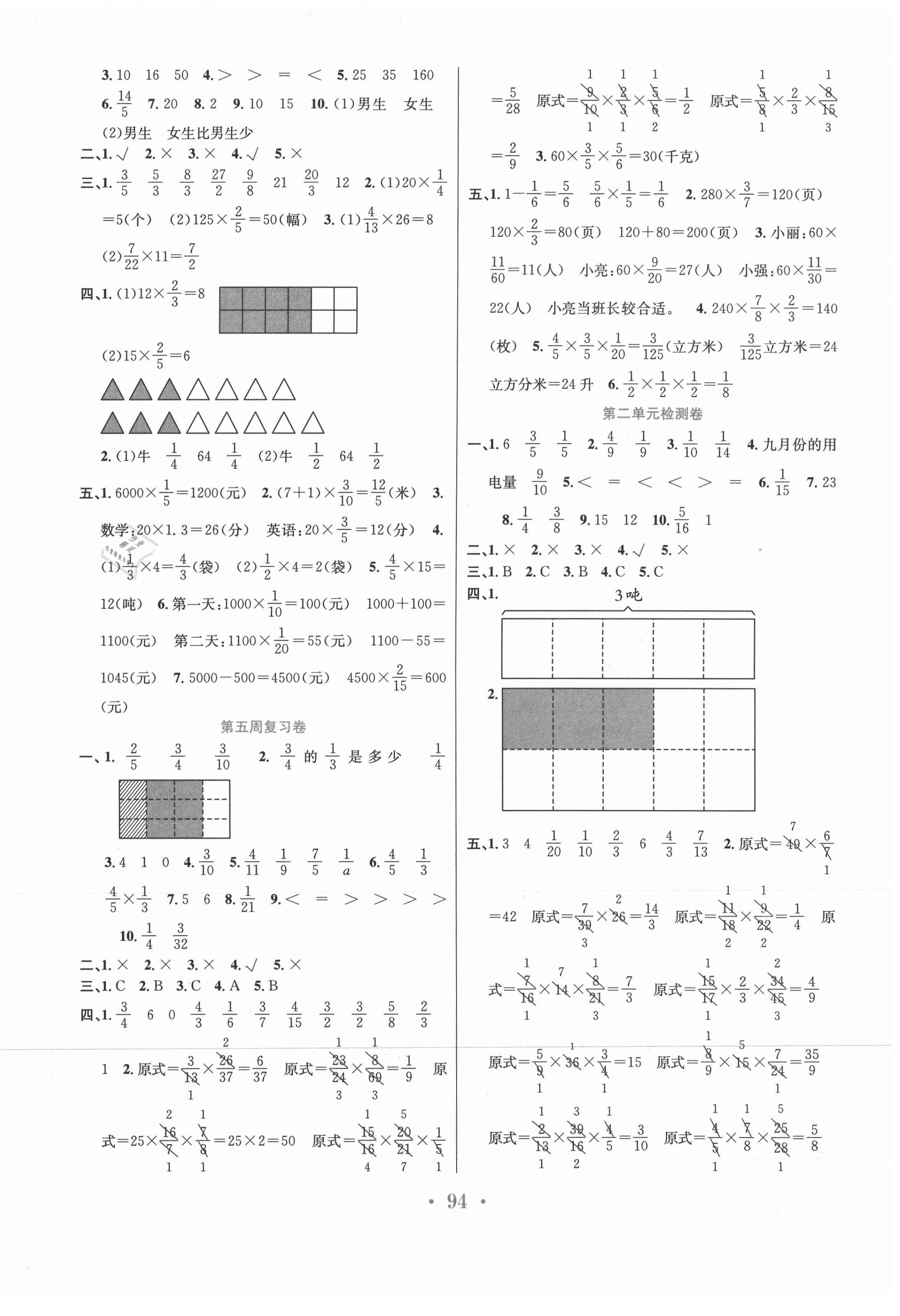 2020年百校聯(lián)盟金考卷六年級數(shù)學上冊蘇教版 第2頁