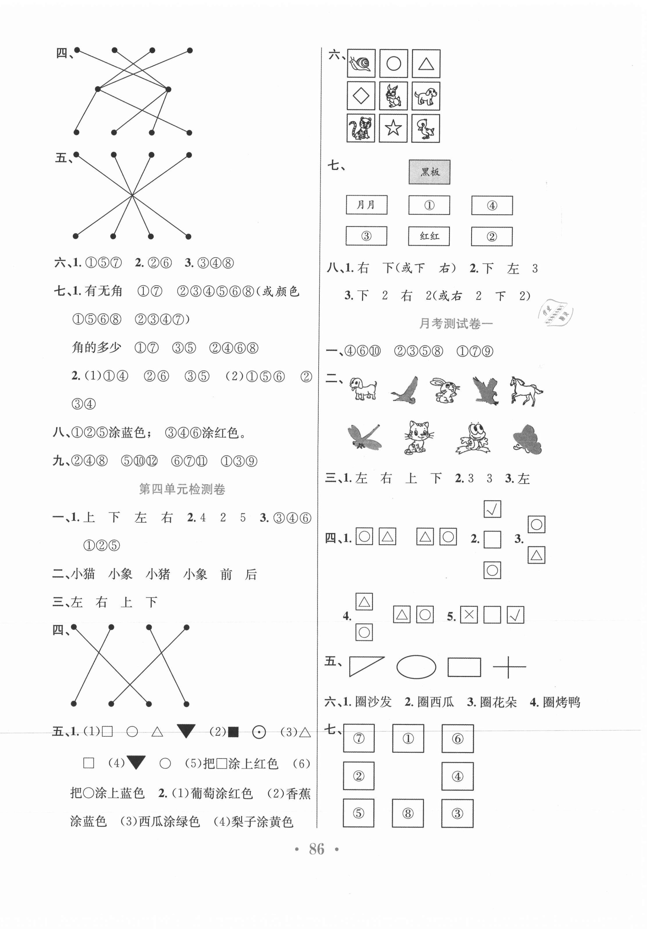 2020年百校聯(lián)盟金考卷一年級數(shù)學上冊蘇教版 第2頁