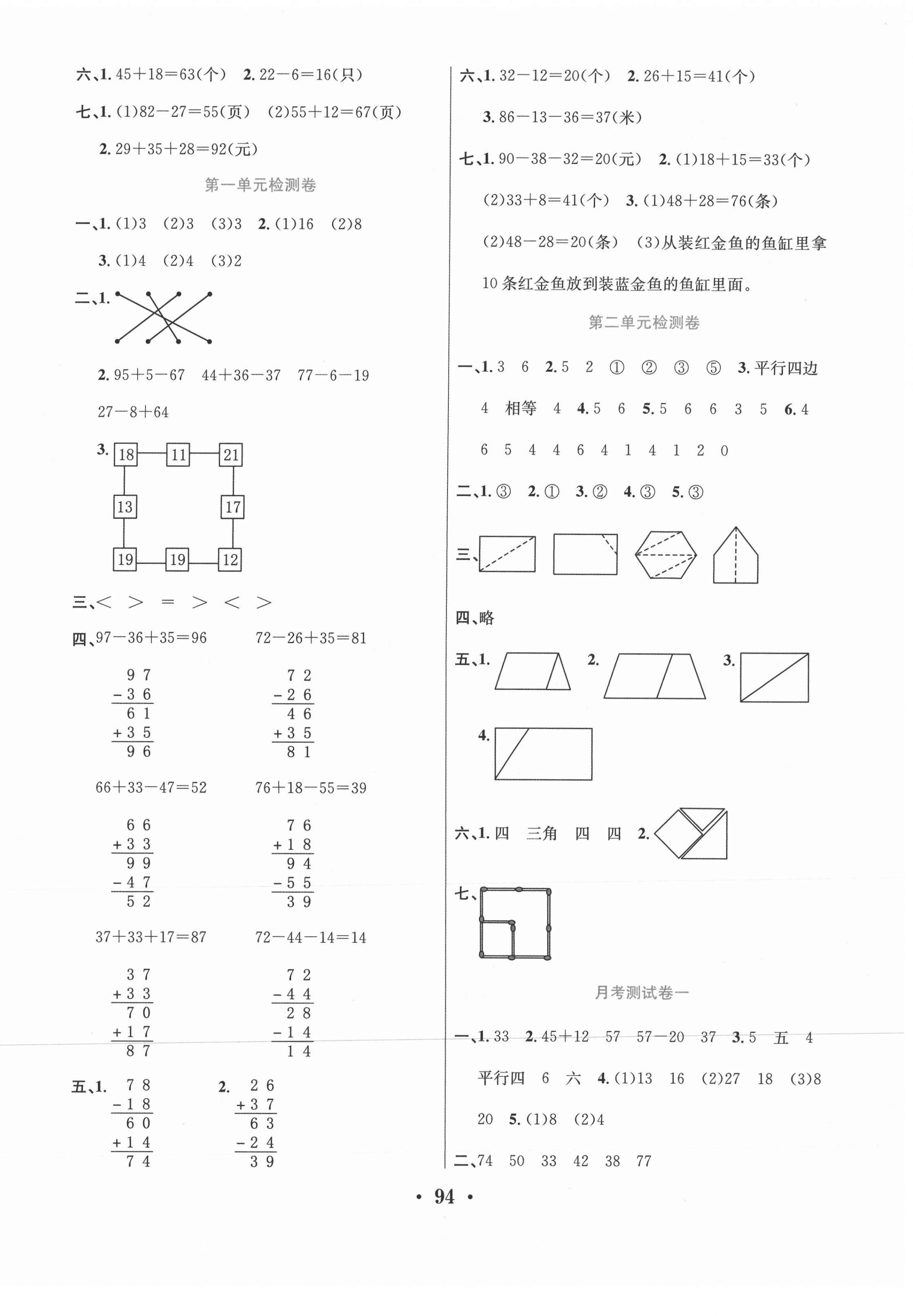 2020年百校聯(lián)盟金考卷二年級(jí)數(shù)學(xué)上冊(cè)蘇教版 第2頁(yè)