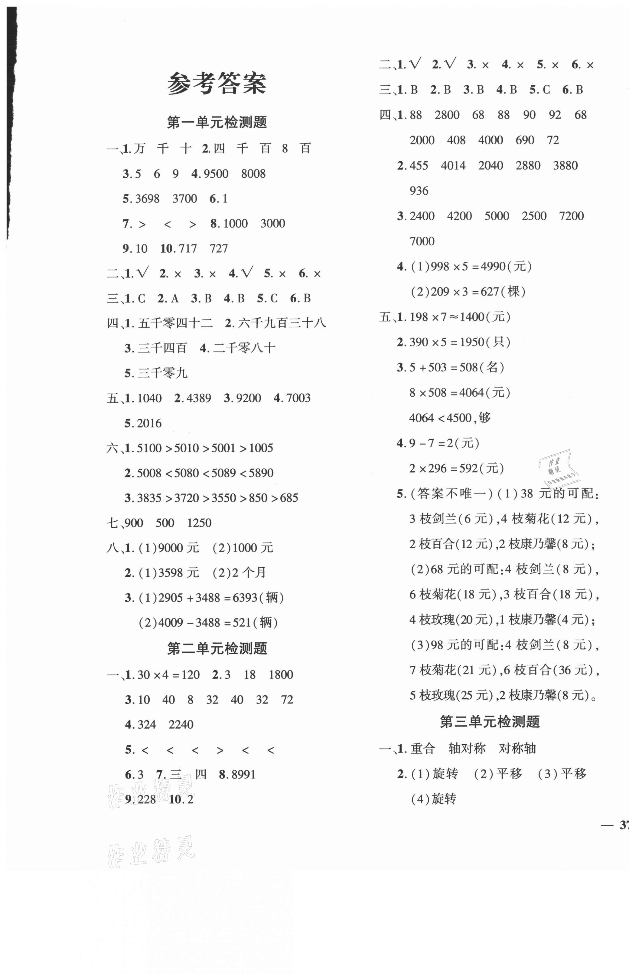 2020年黄冈360度定制密卷三年级数学上册冀教版 第1页