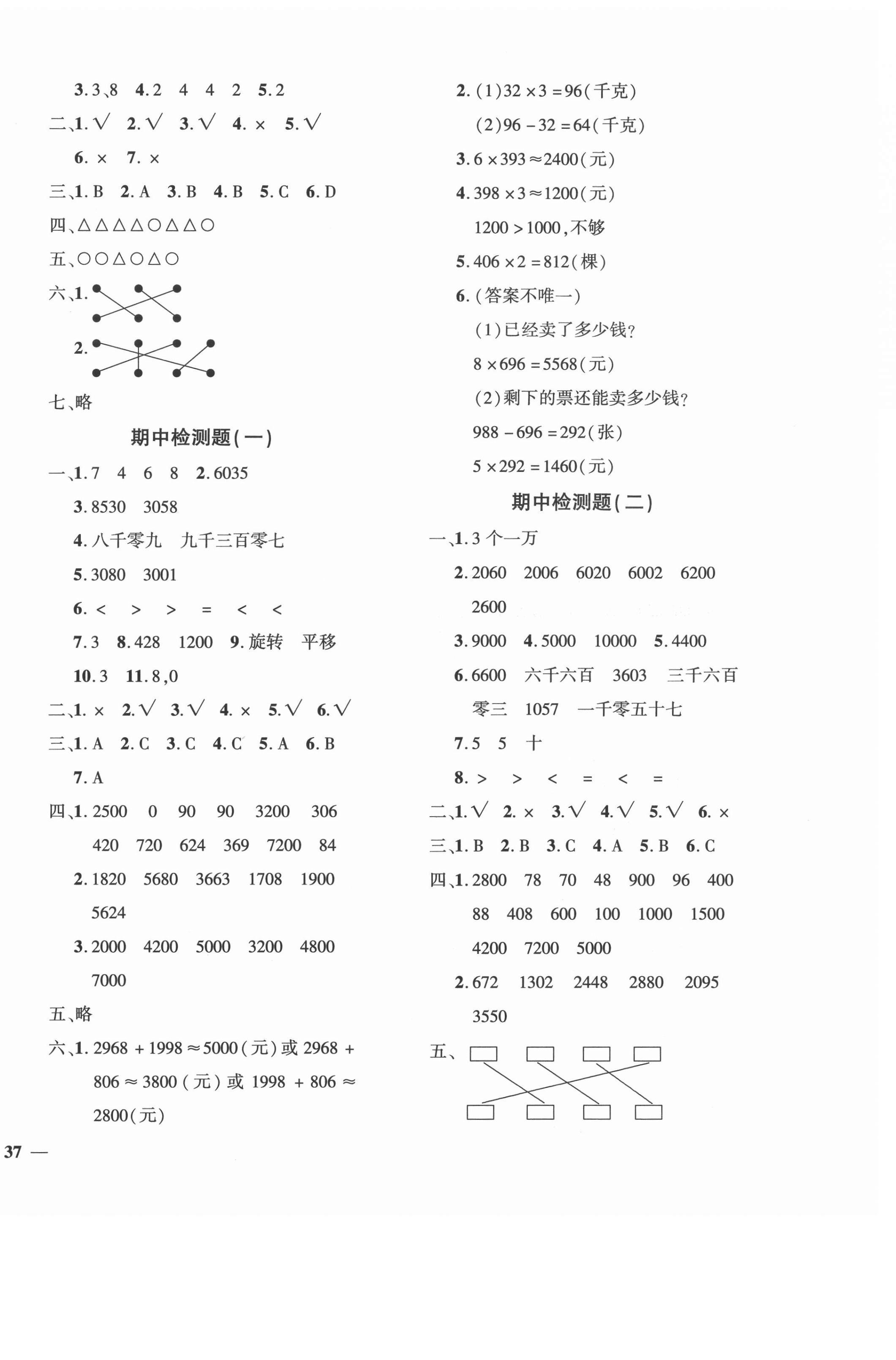 2020年黃岡360度定制密卷三年級(jí)數(shù)學(xué)上冊(cè)冀教版 第2頁(yè)