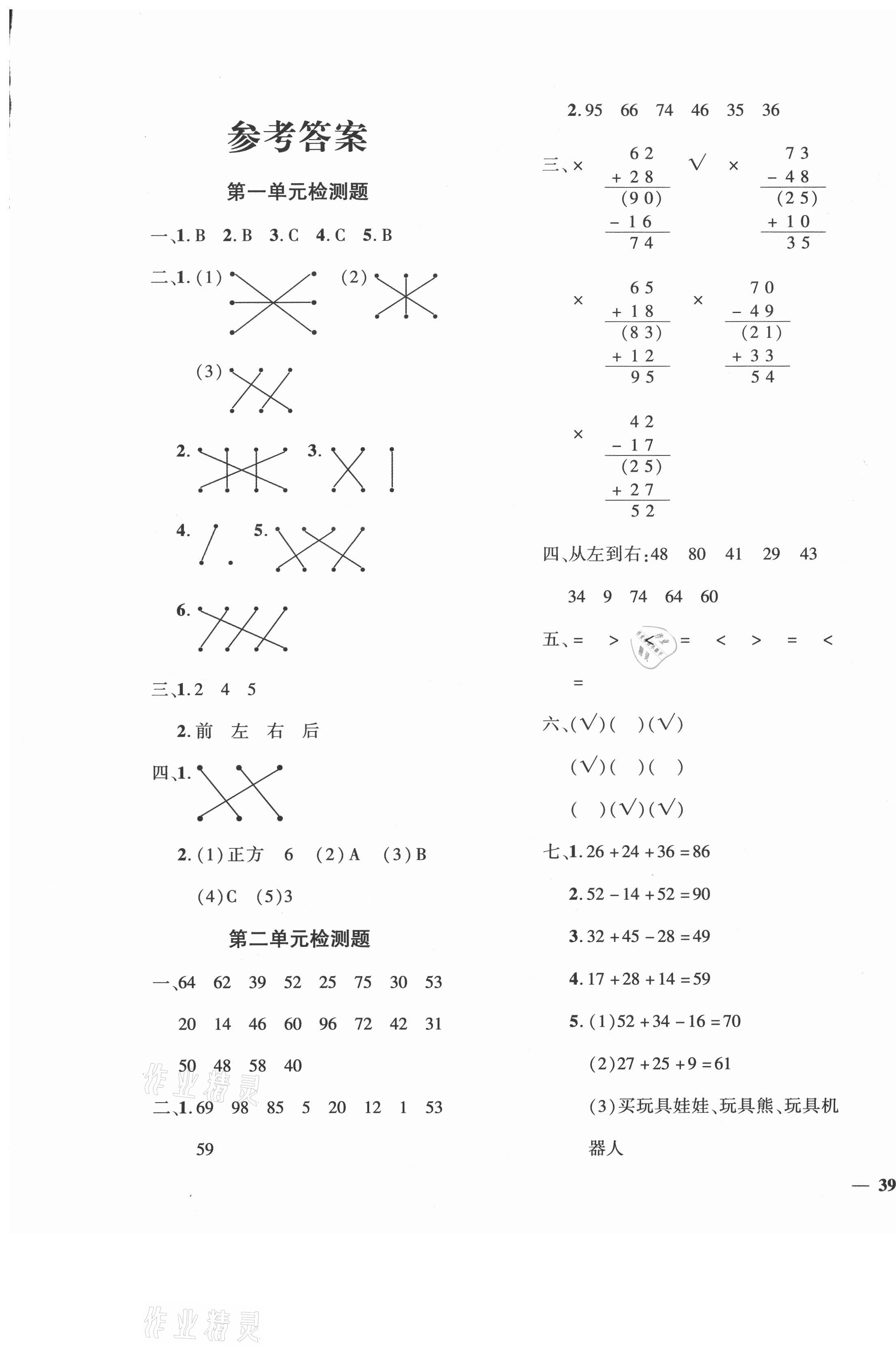 2020年黃岡360度定制密卷二年級數(shù)學(xué)上冊冀教版 第1頁