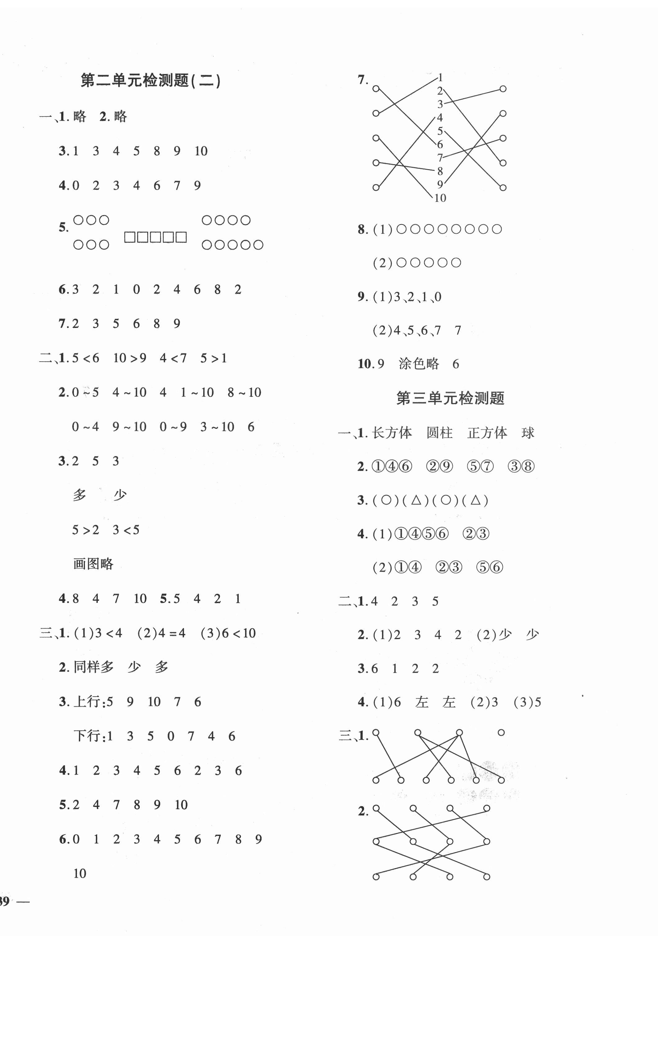 2020年黃岡360度定制密卷一年級數(shù)學(xué)上冊冀教版 第2頁