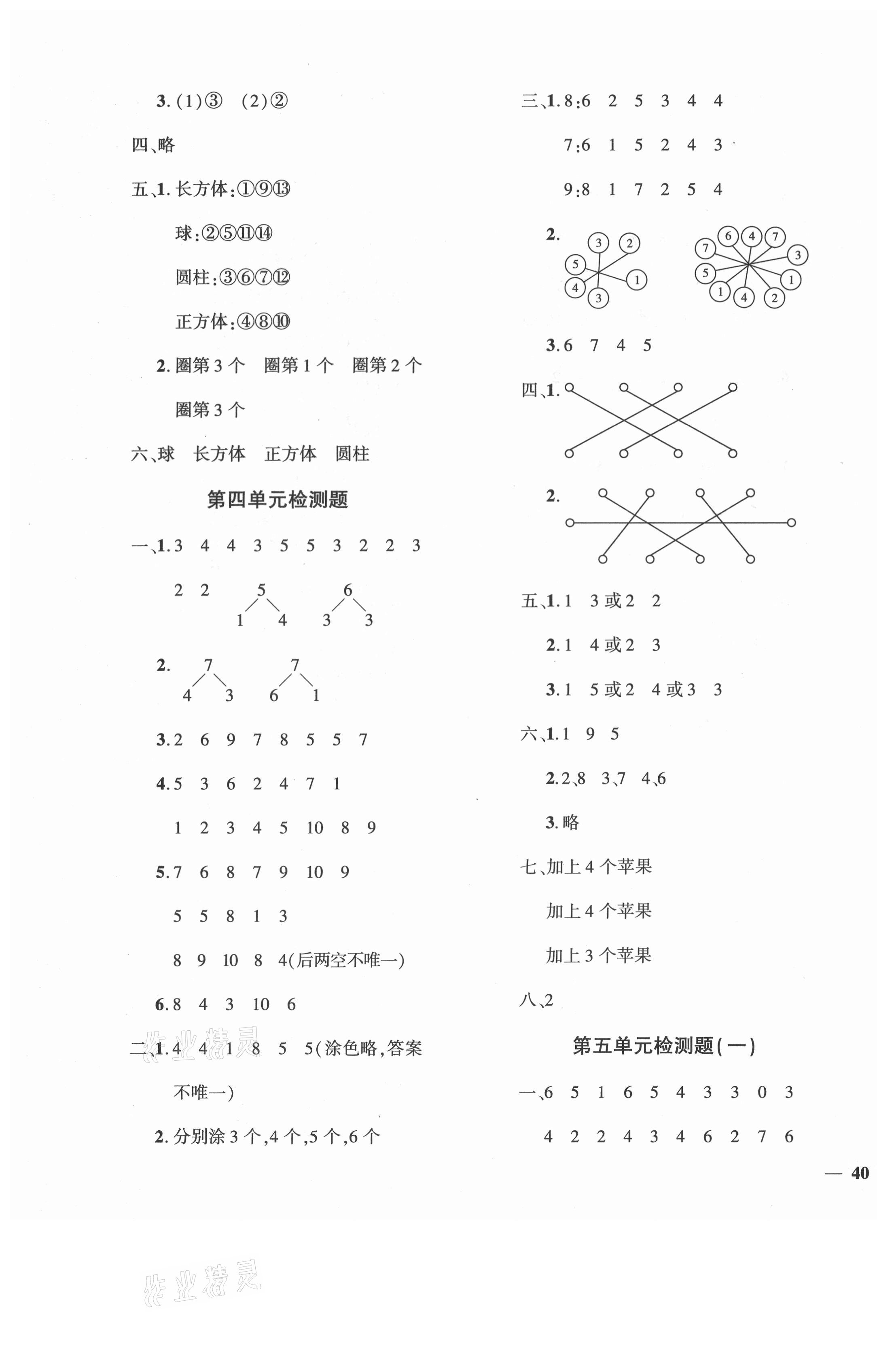 2020年黃岡360度定制密卷一年級數(shù)學(xué)上冊冀教版 第3頁