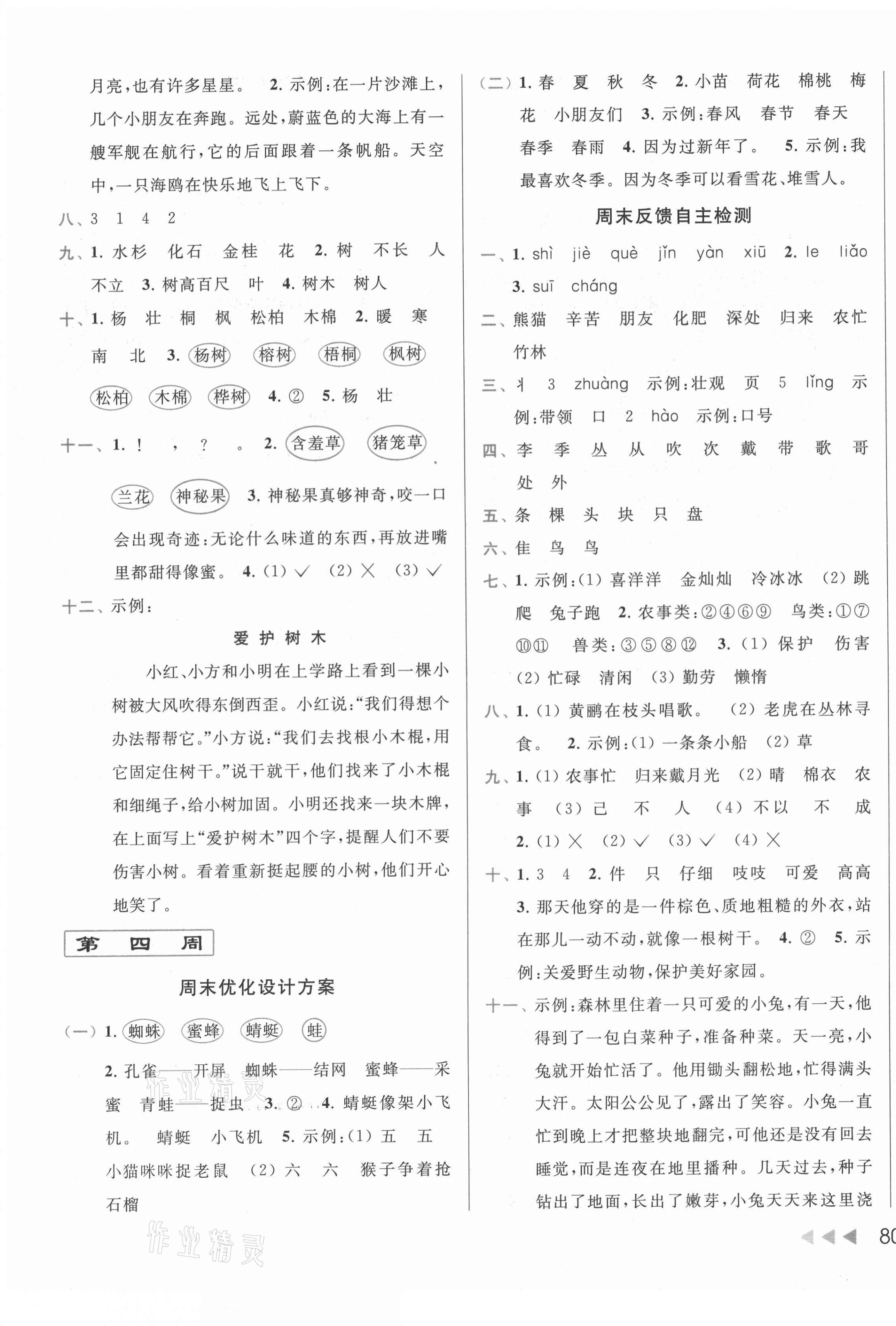 2020年亮點給力周末優(yōu)化設計大試卷二年級語文上冊人教版 第3頁