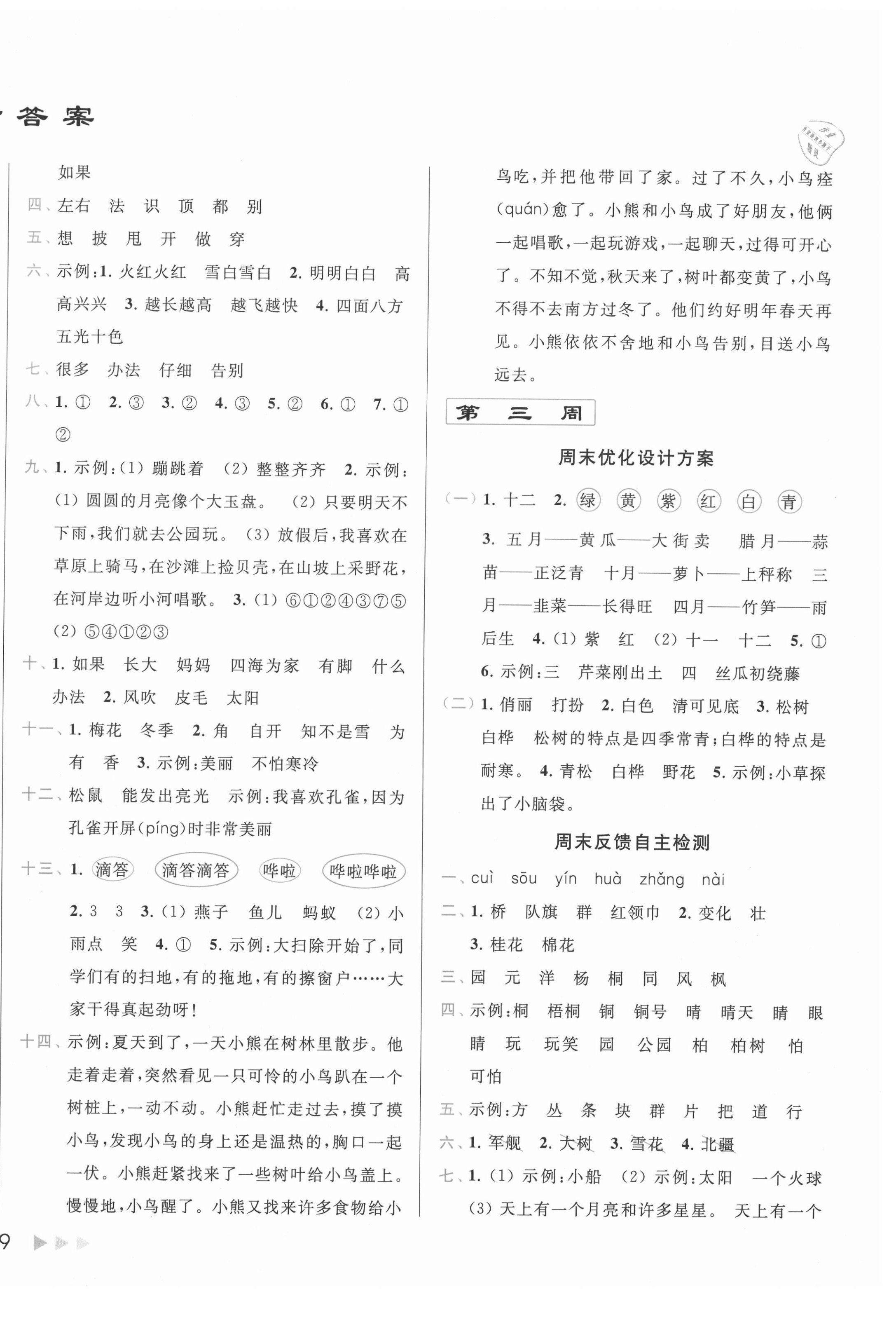 2020年亮點給力周末優(yōu)化設(shè)計大試卷二年級語文上冊人教版 第2頁