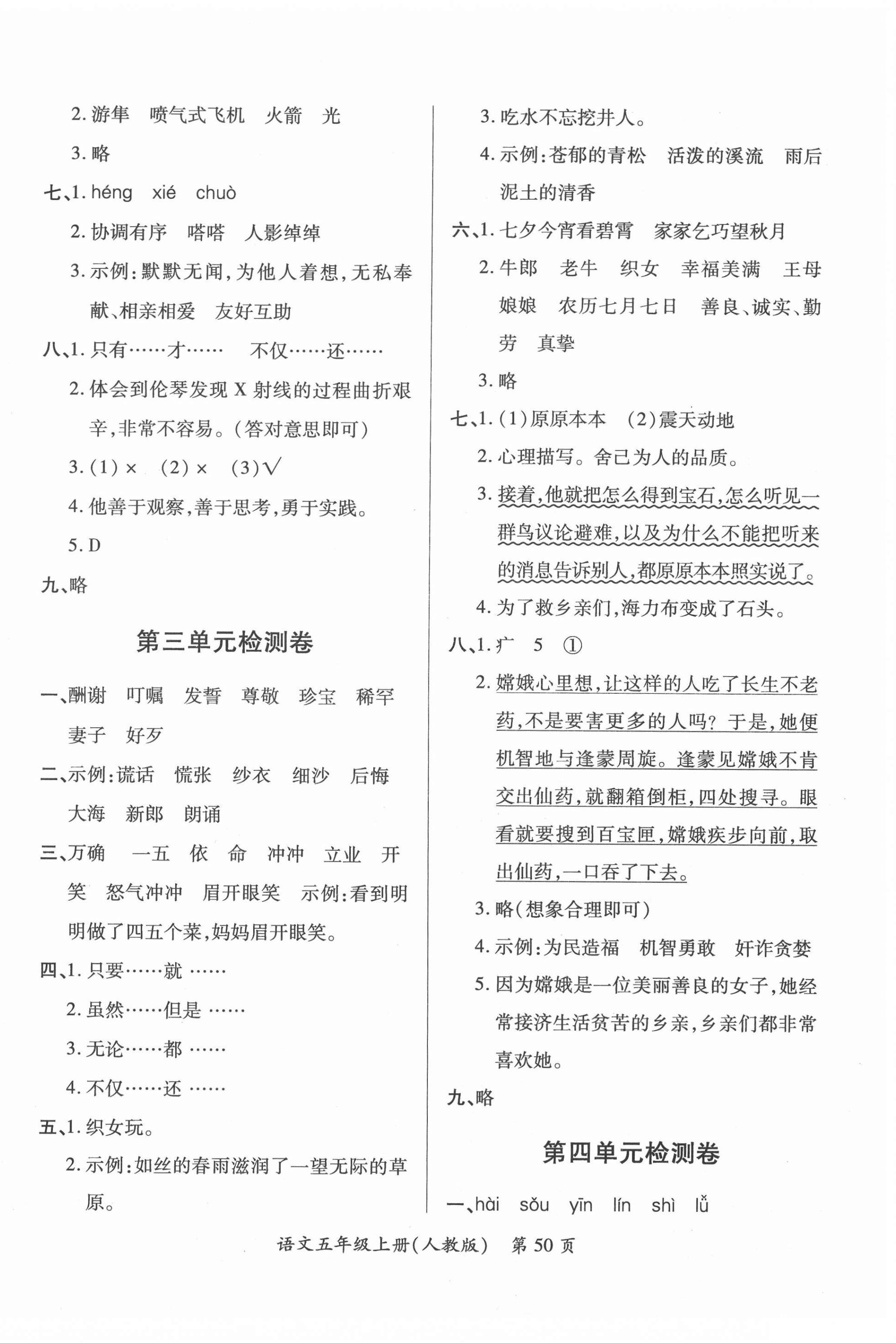 2020年新評價單元檢測創(chuàng)新評價五年級語文上冊人教版 第2頁