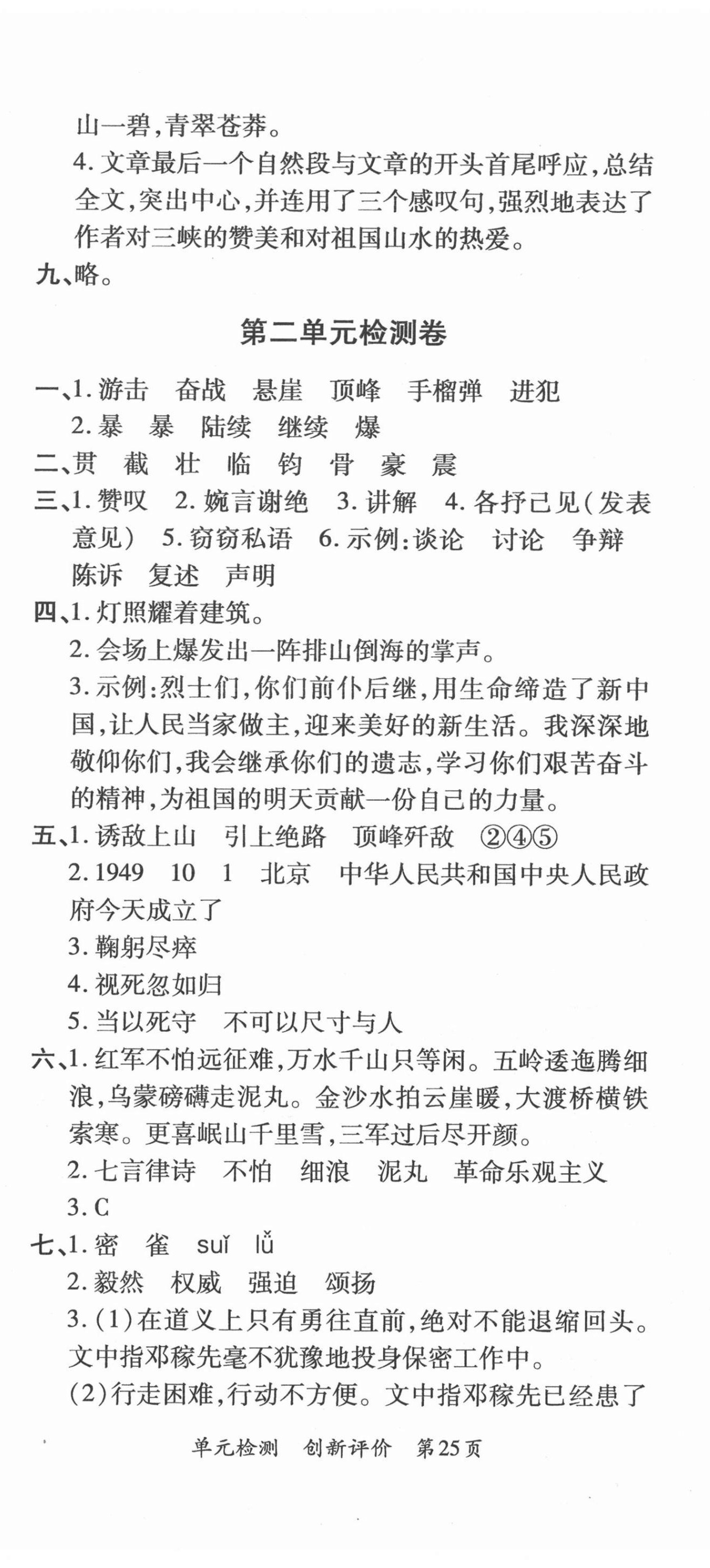 2020年新评价单元检测创新评价六年级语文上册人教版 第2页