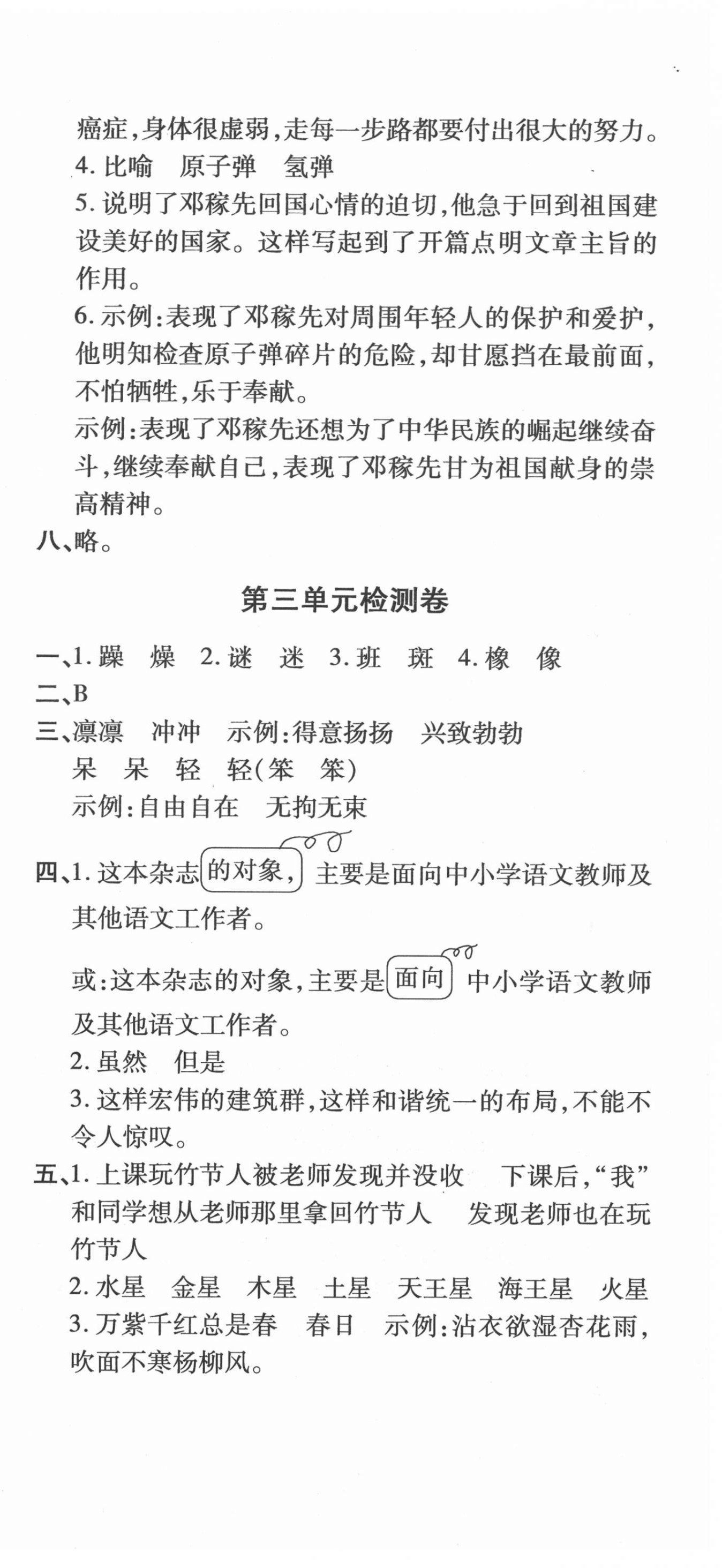 2020年新评价单元检测创新评价六年级语文上册人教版 第3页