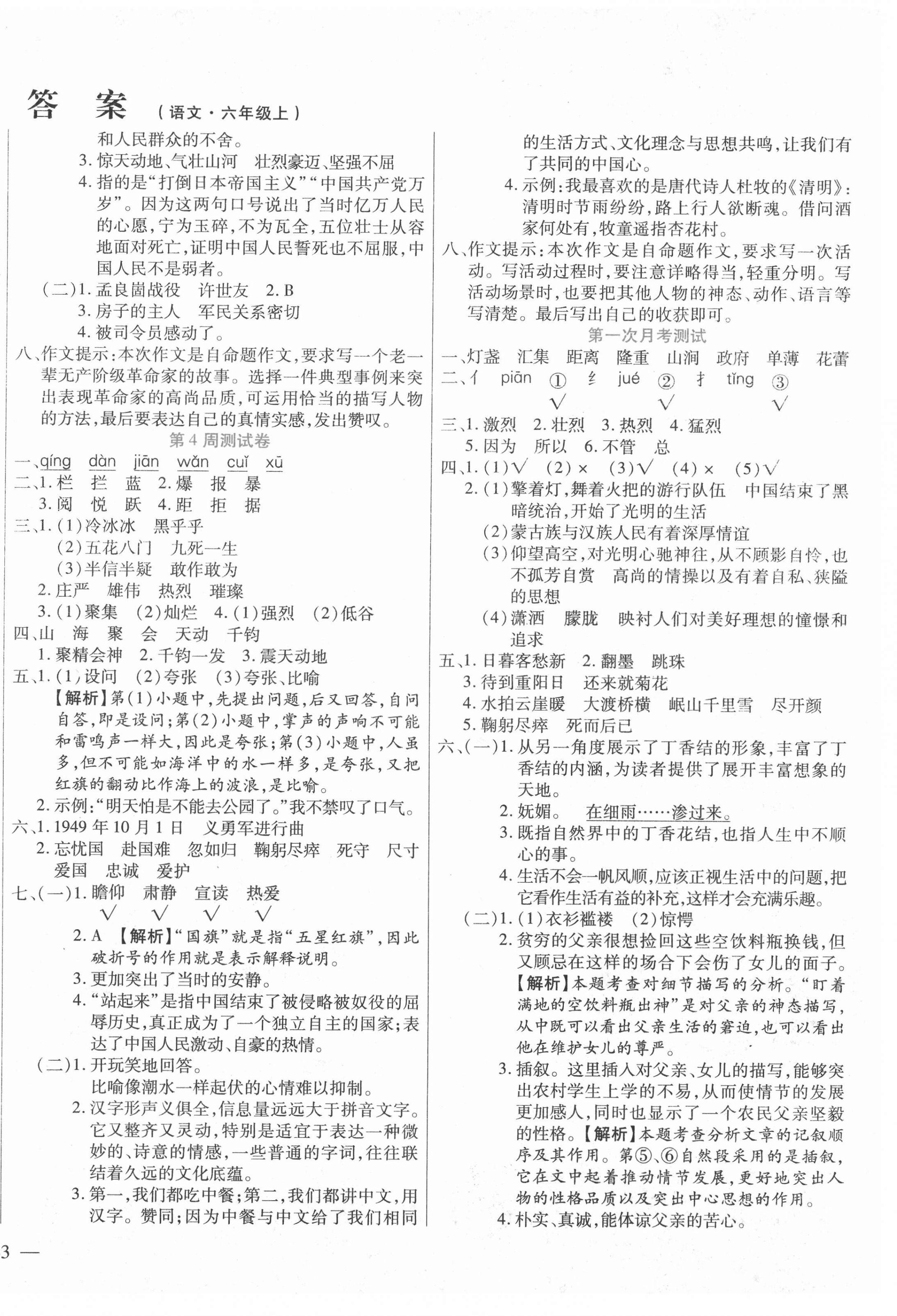 2020年晨軒教育天天練六年級(jí)語(yǔ)文上冊(cè)人教版 第2頁(yè)