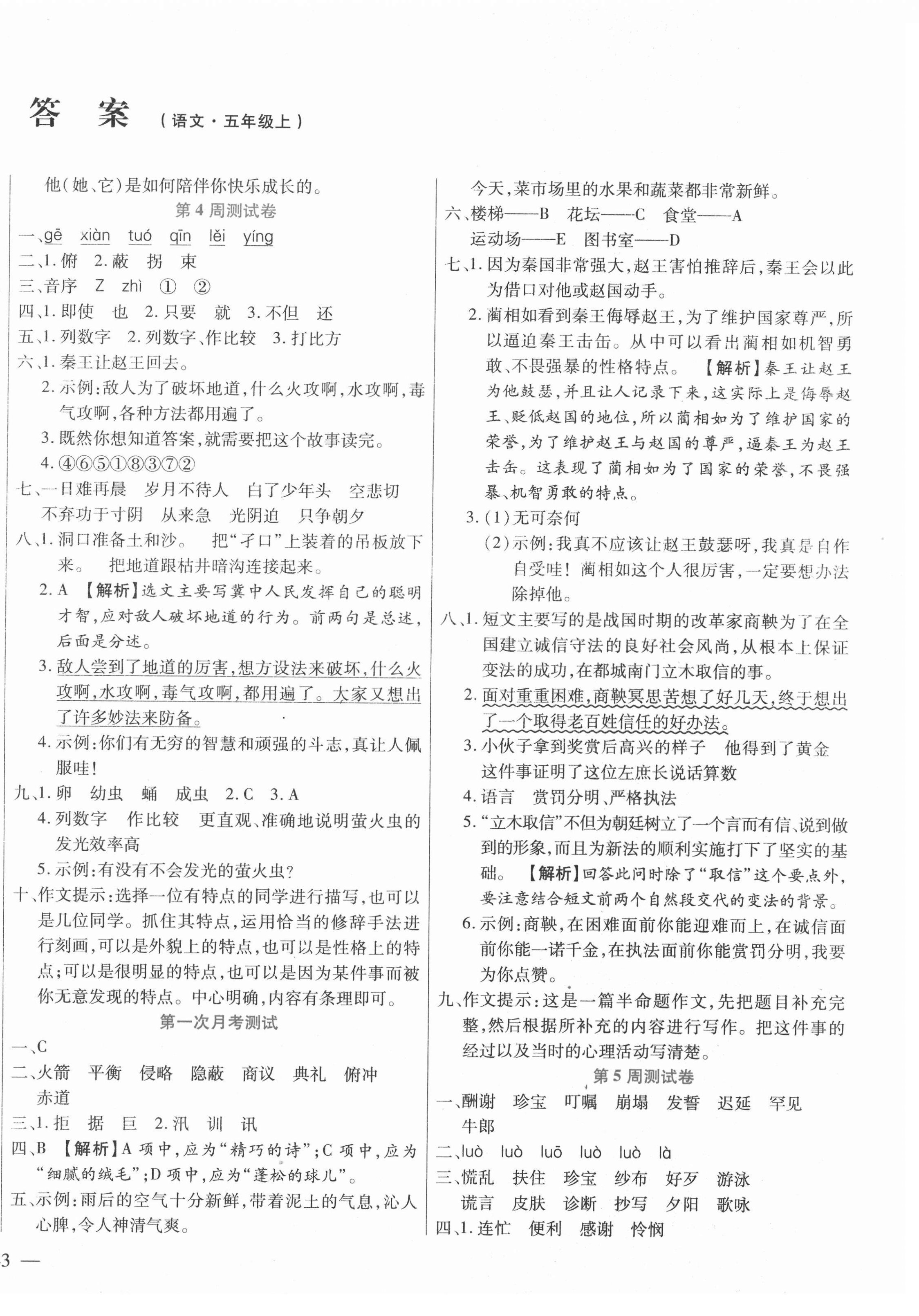 2020年晨軒教育天天練五年級(jí)語(yǔ)文上冊(cè)人教版 第2頁(yè)