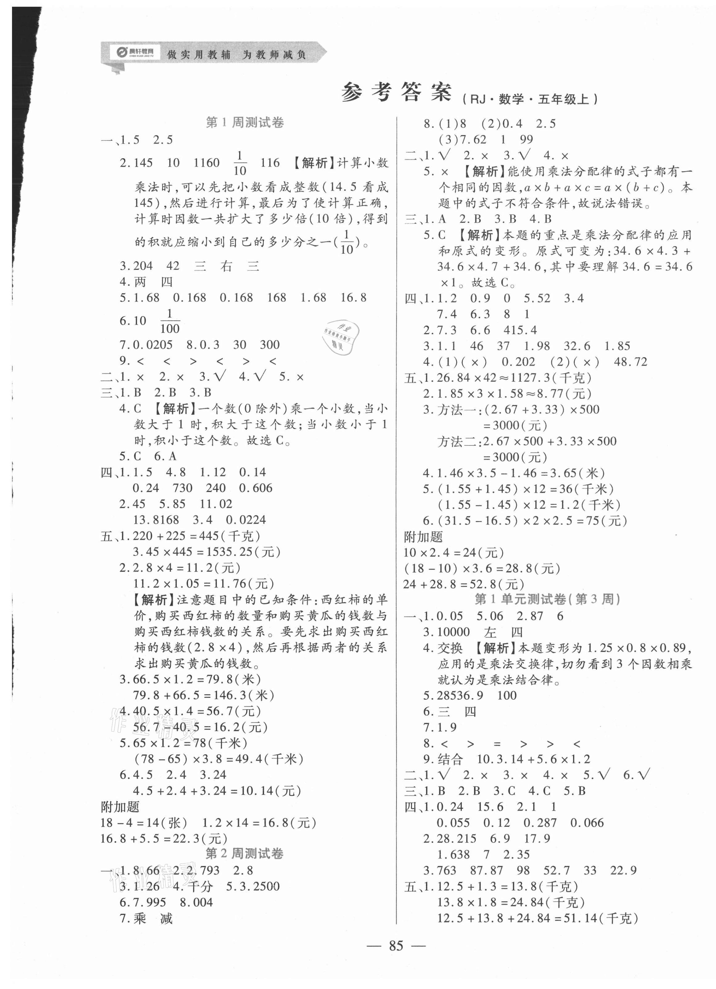 2020年晨軒教育天天練五年級(jí)數(shù)學(xué)上冊(cè)人教版 第1頁