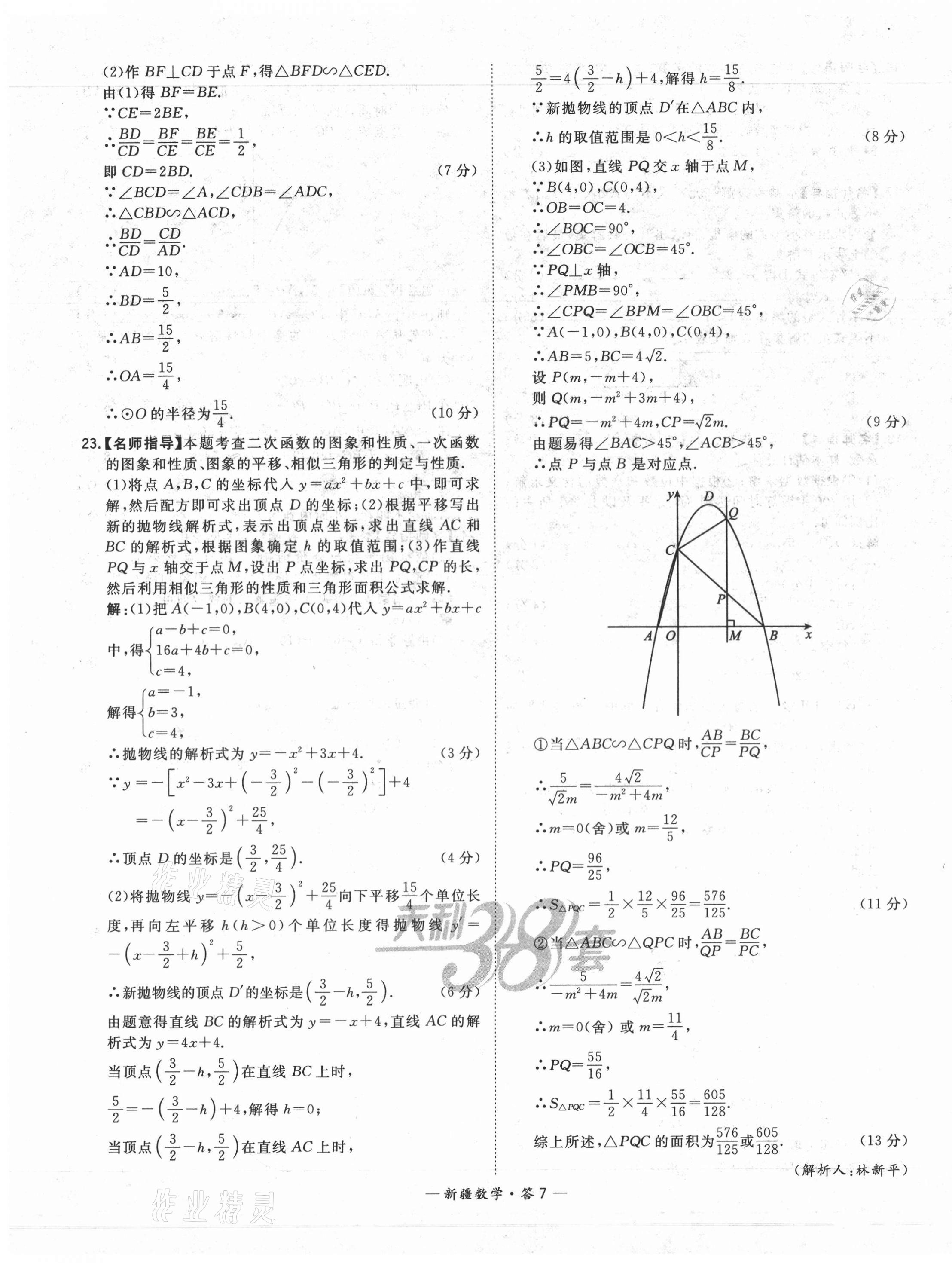 2021年天利38套中考試題精選數(shù)學(xué)新疆專版 第7頁(yè)