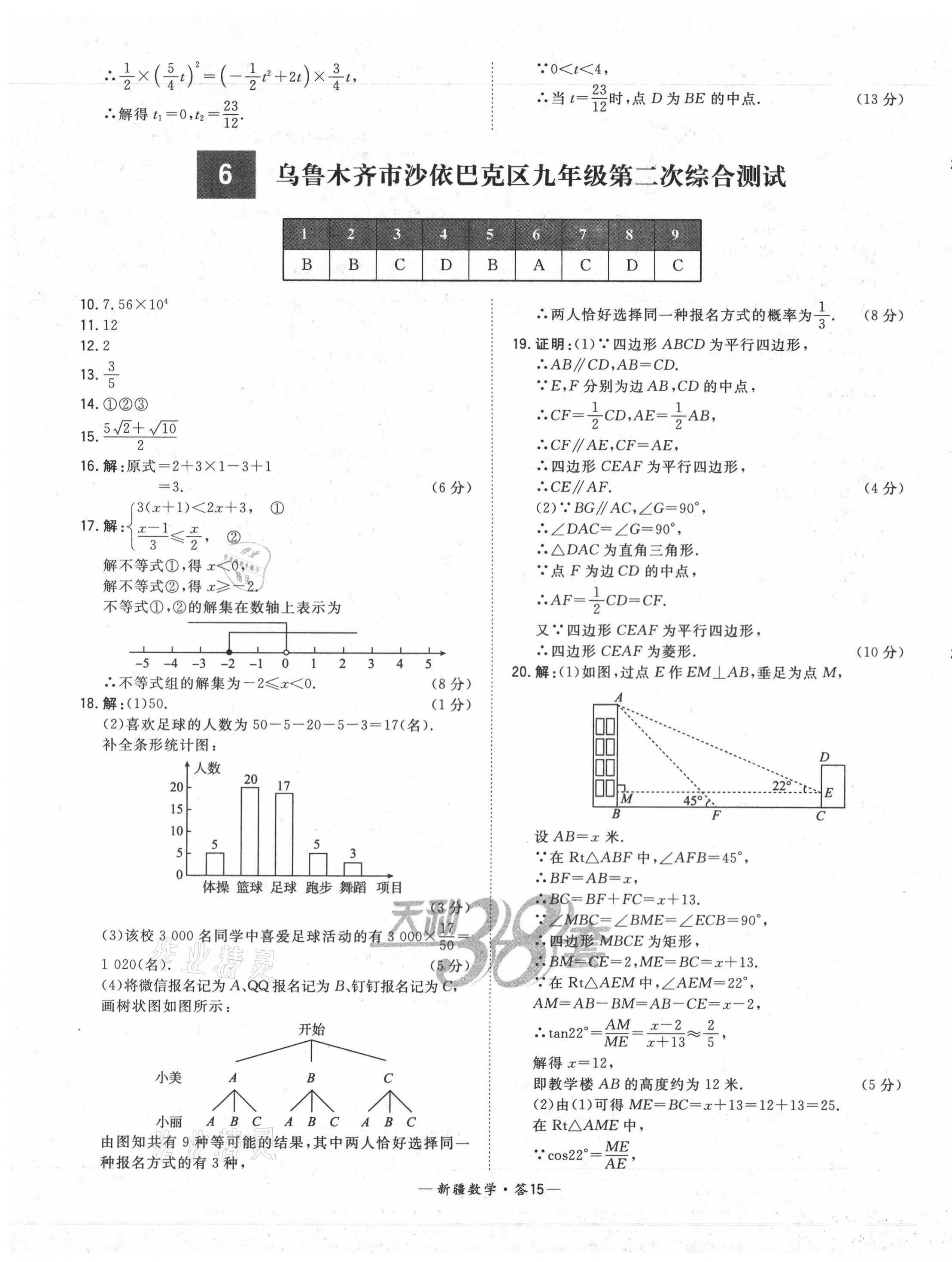 2021年天利38套中考試題精選數(shù)學(xué)新疆專版 第15頁