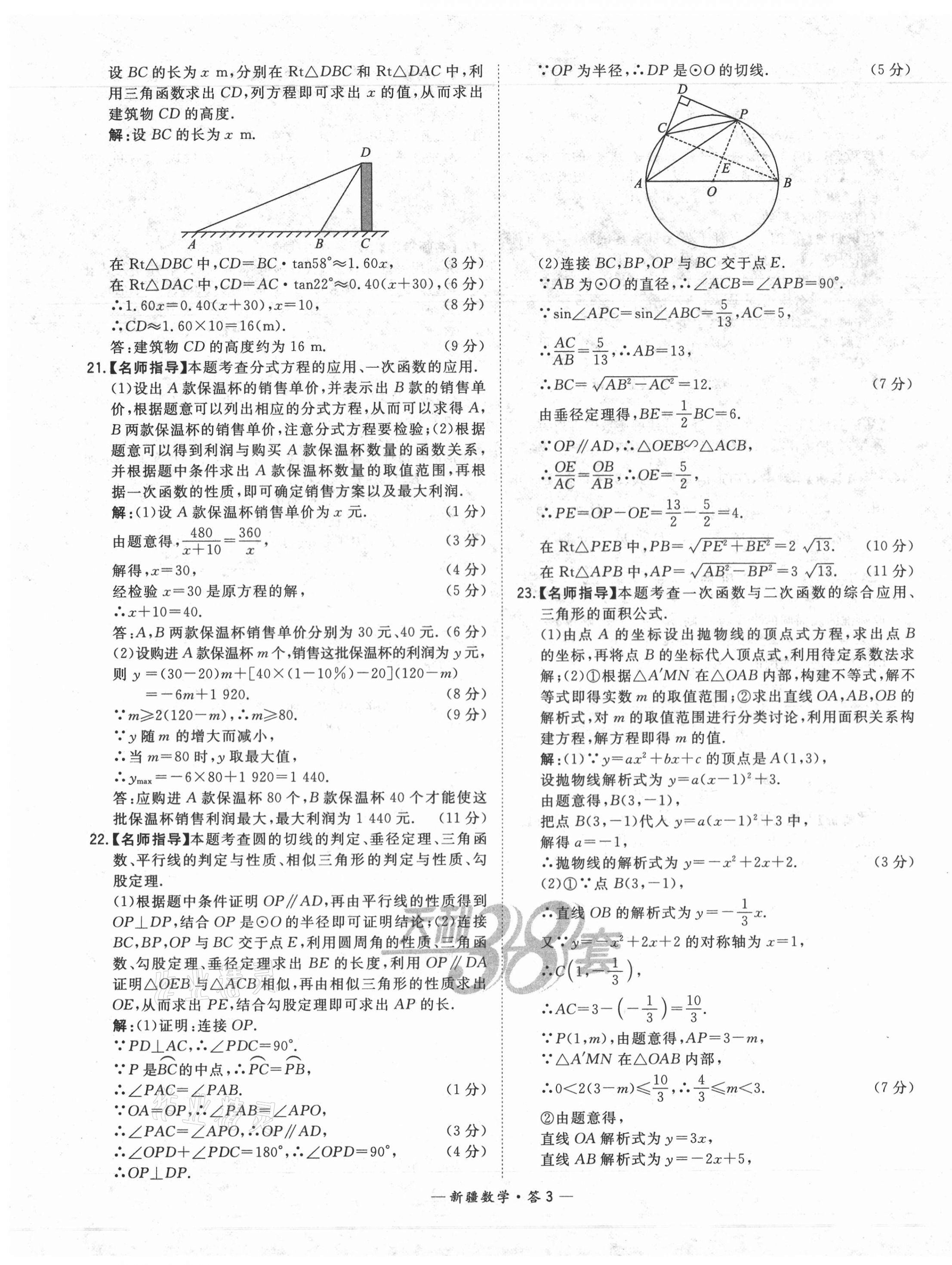 2021年天利38套中考試題精選數(shù)學(xué)新疆專版 第3頁