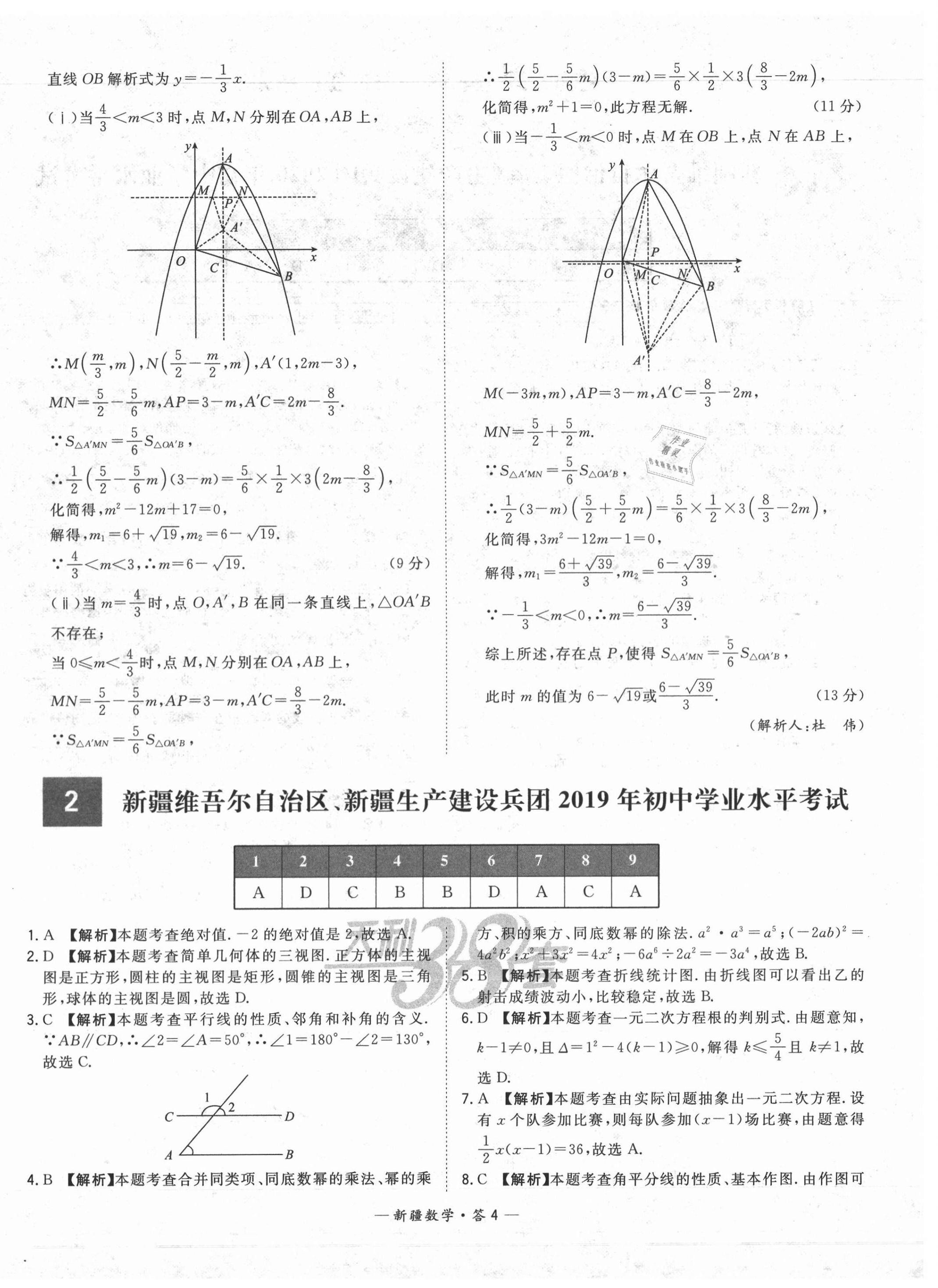 2021年天利38套中考試題精選數(shù)學(xué)新疆專版 第4頁(yè)