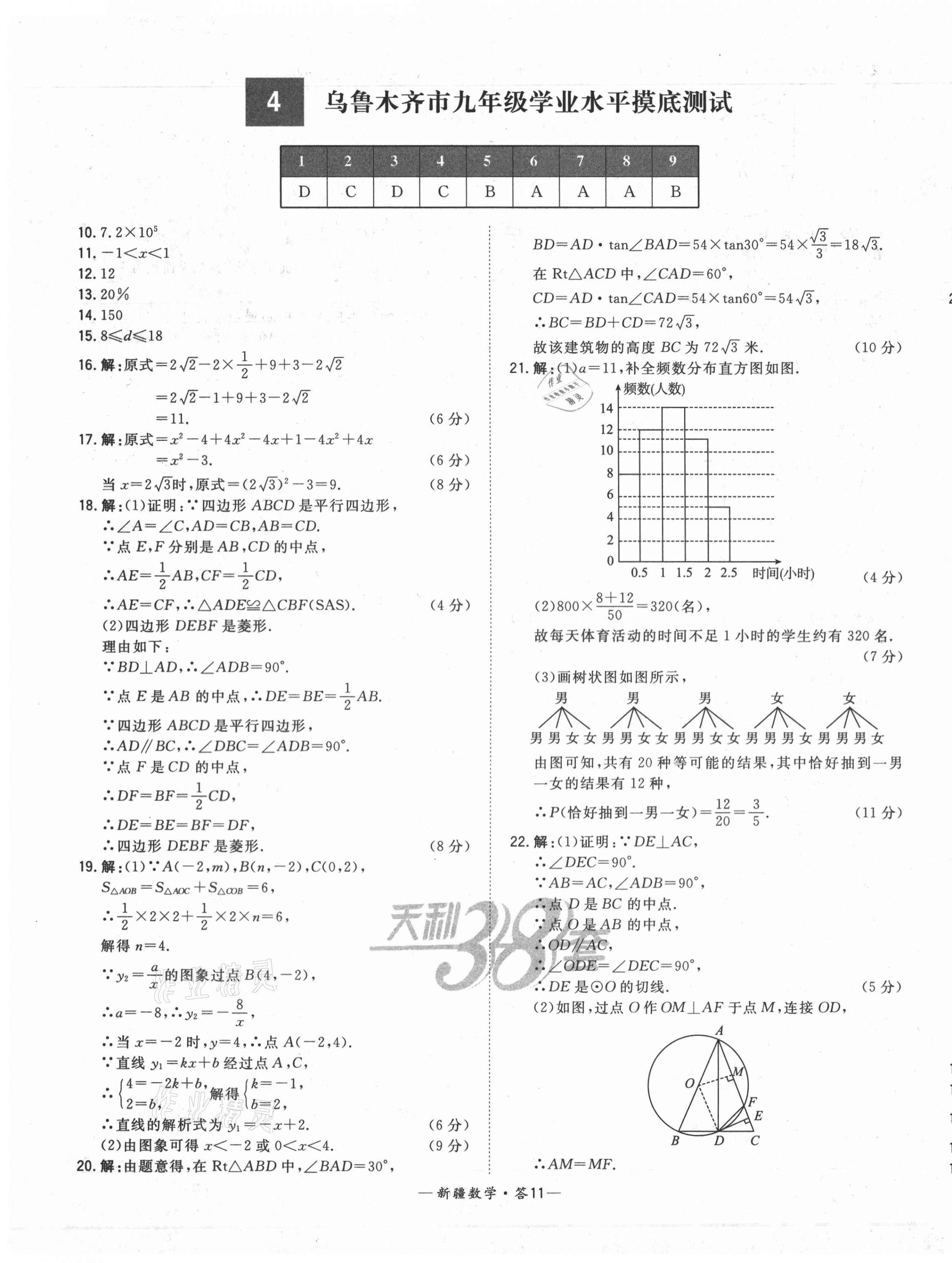 2021年天利38套中考試題精選數(shù)學(xué)新疆專版 第11頁(yè)