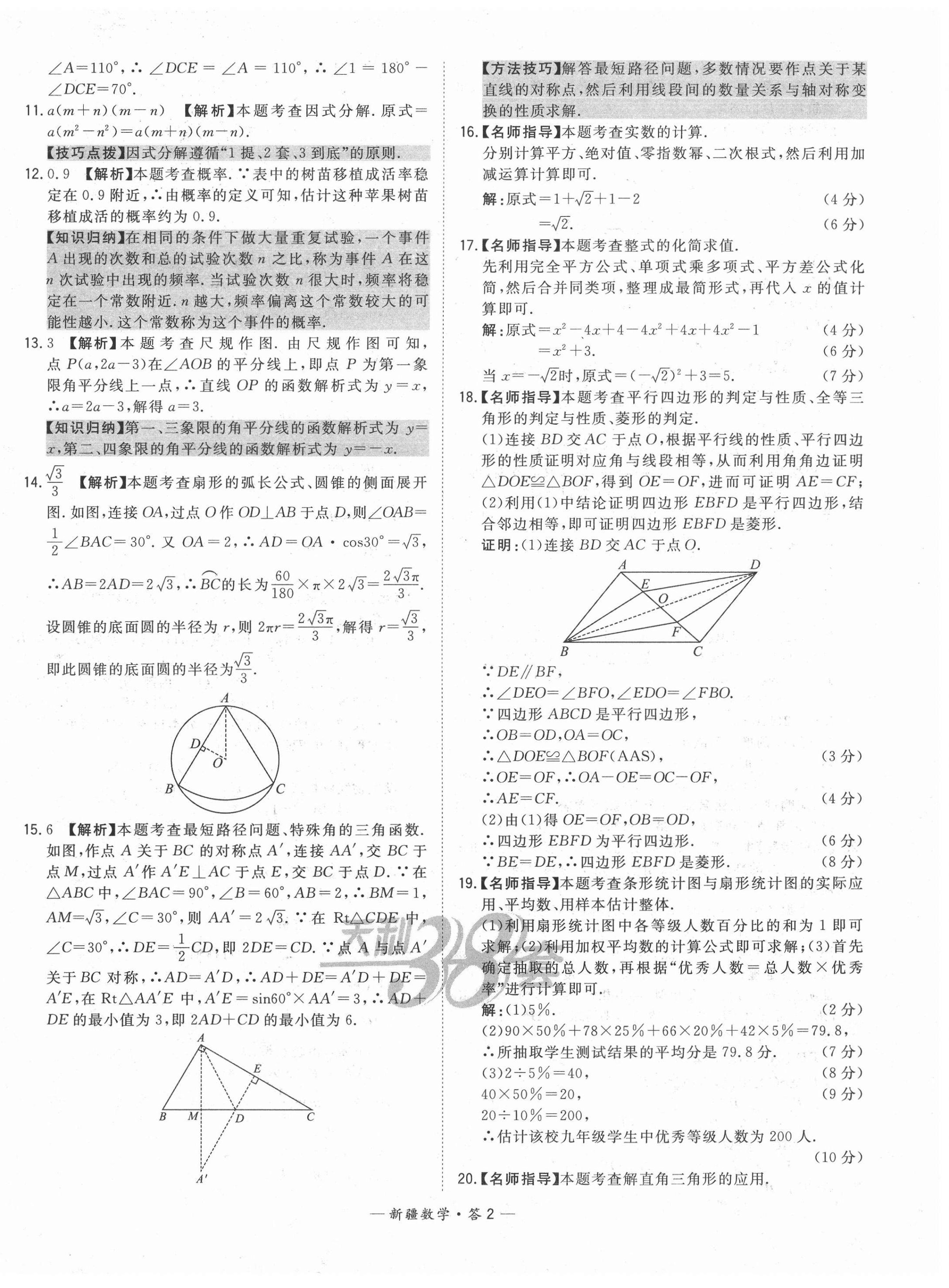 2021年天利38套中考試題精選數(shù)學(xué)新疆專版 第2頁