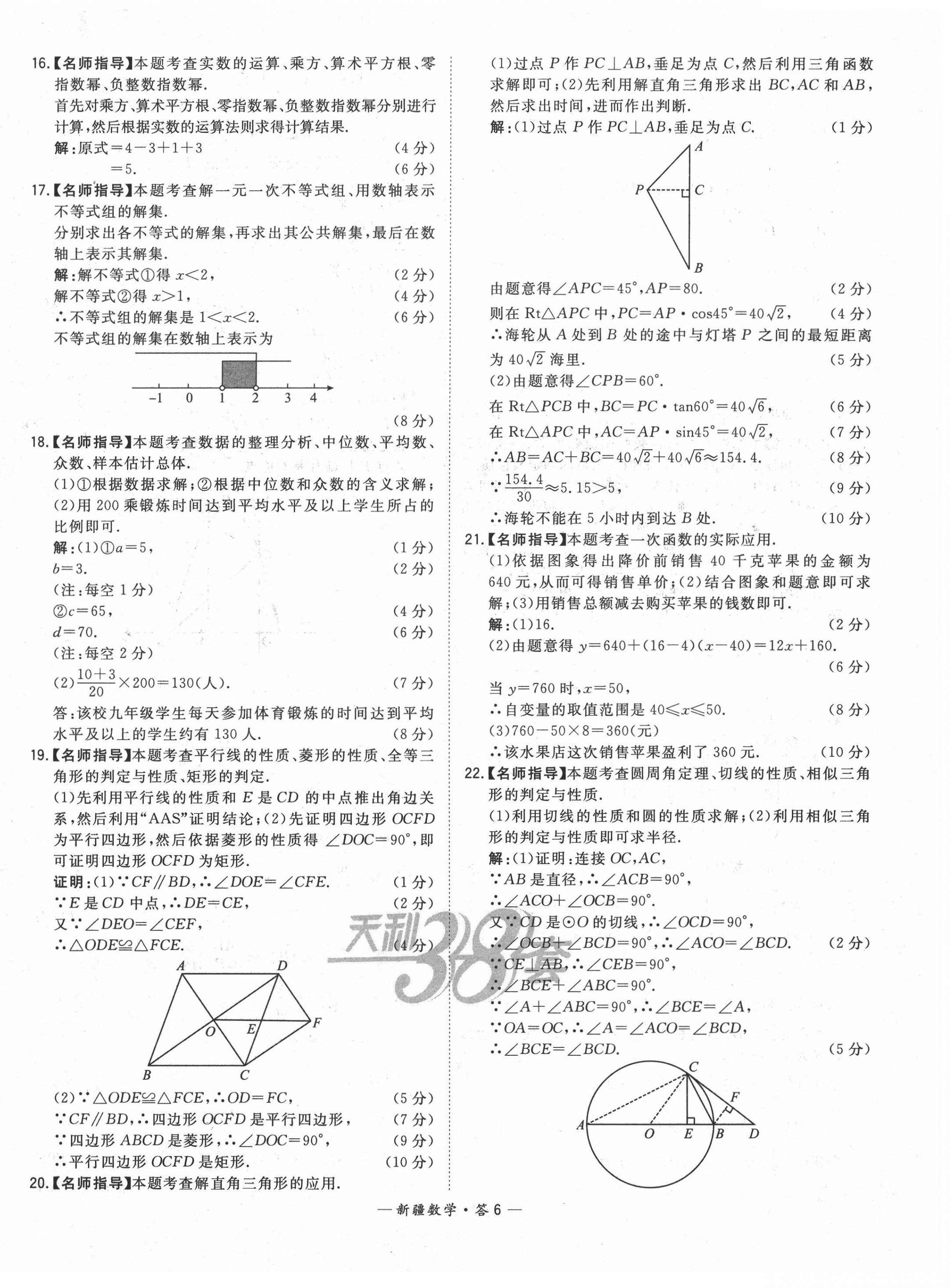 2021年天利38套中考試題精選數(shù)學(xué)新疆專版 第6頁