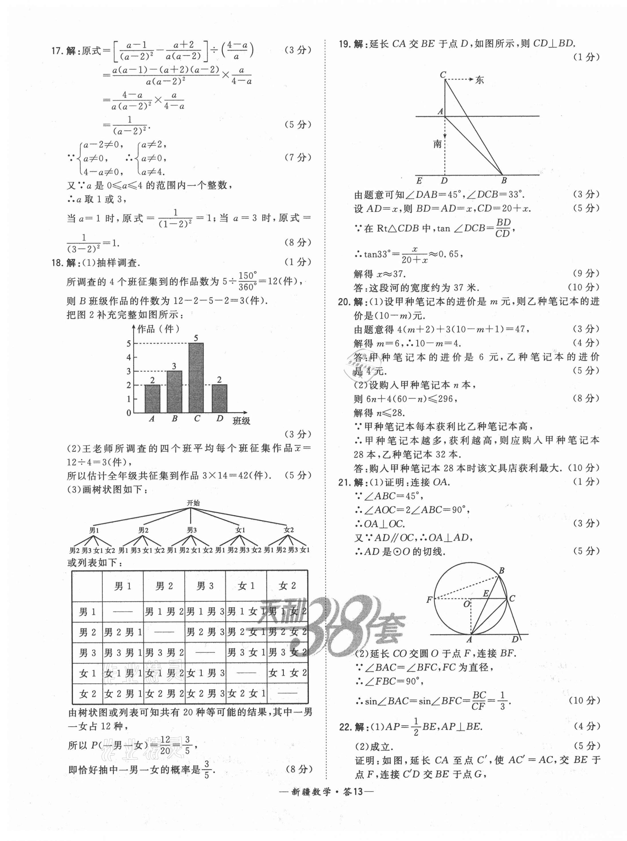 2021年天利38套中考試題精選數(shù)學(xué)新疆專版 第13頁