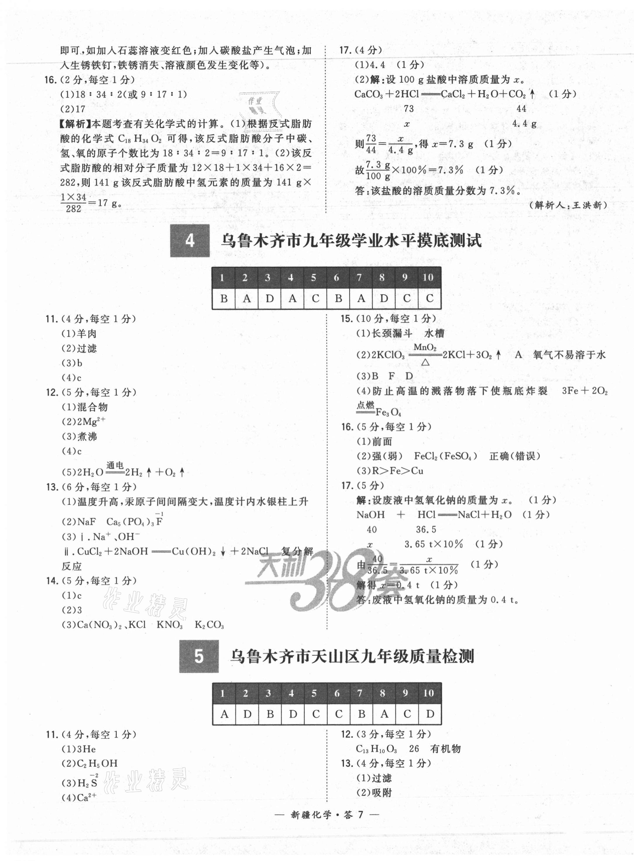 2021年天利38套中考試題精選化學新疆專版 第7頁