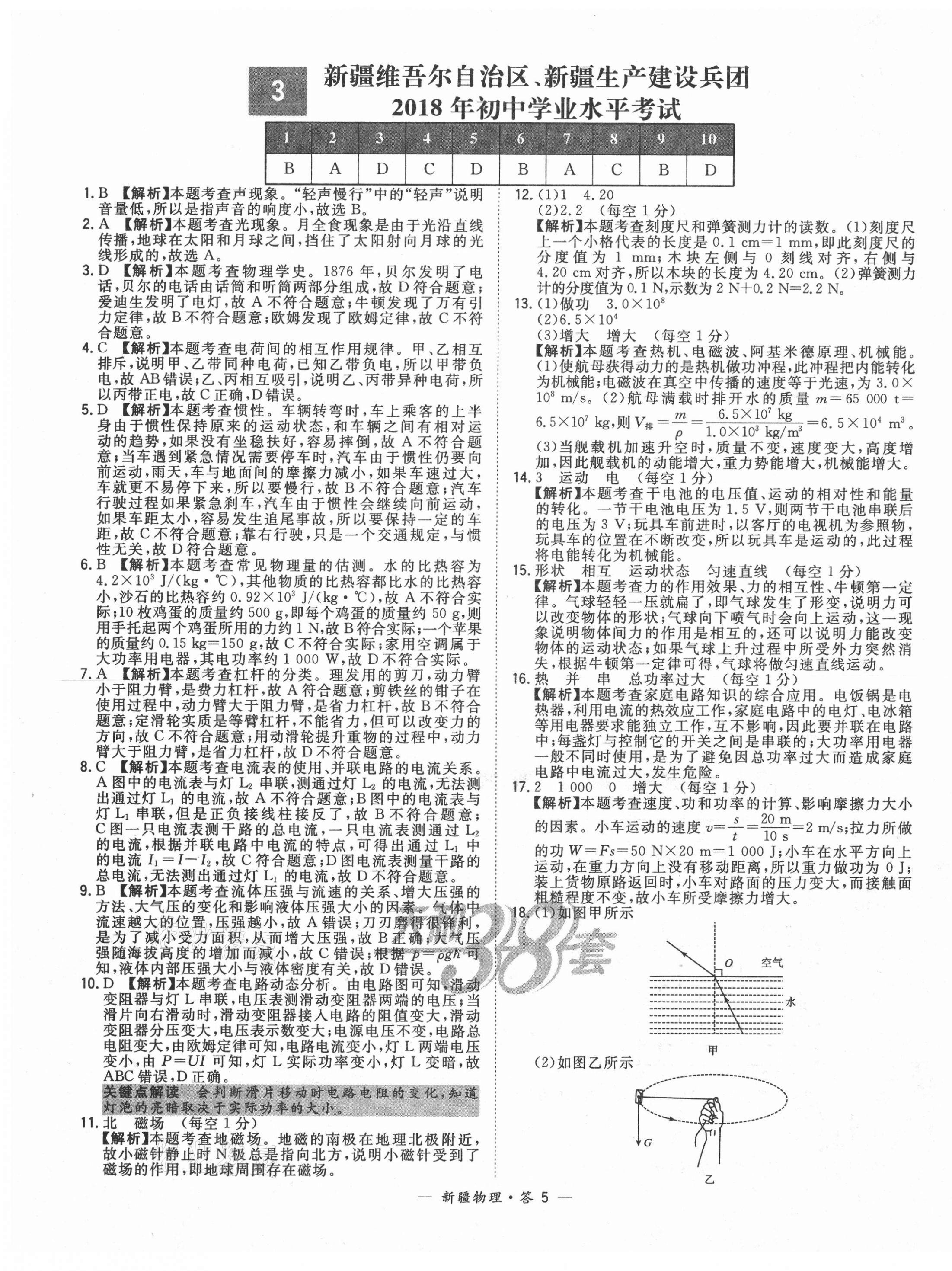 2021年天利38套中考試題精選物理新疆專版 第5頁