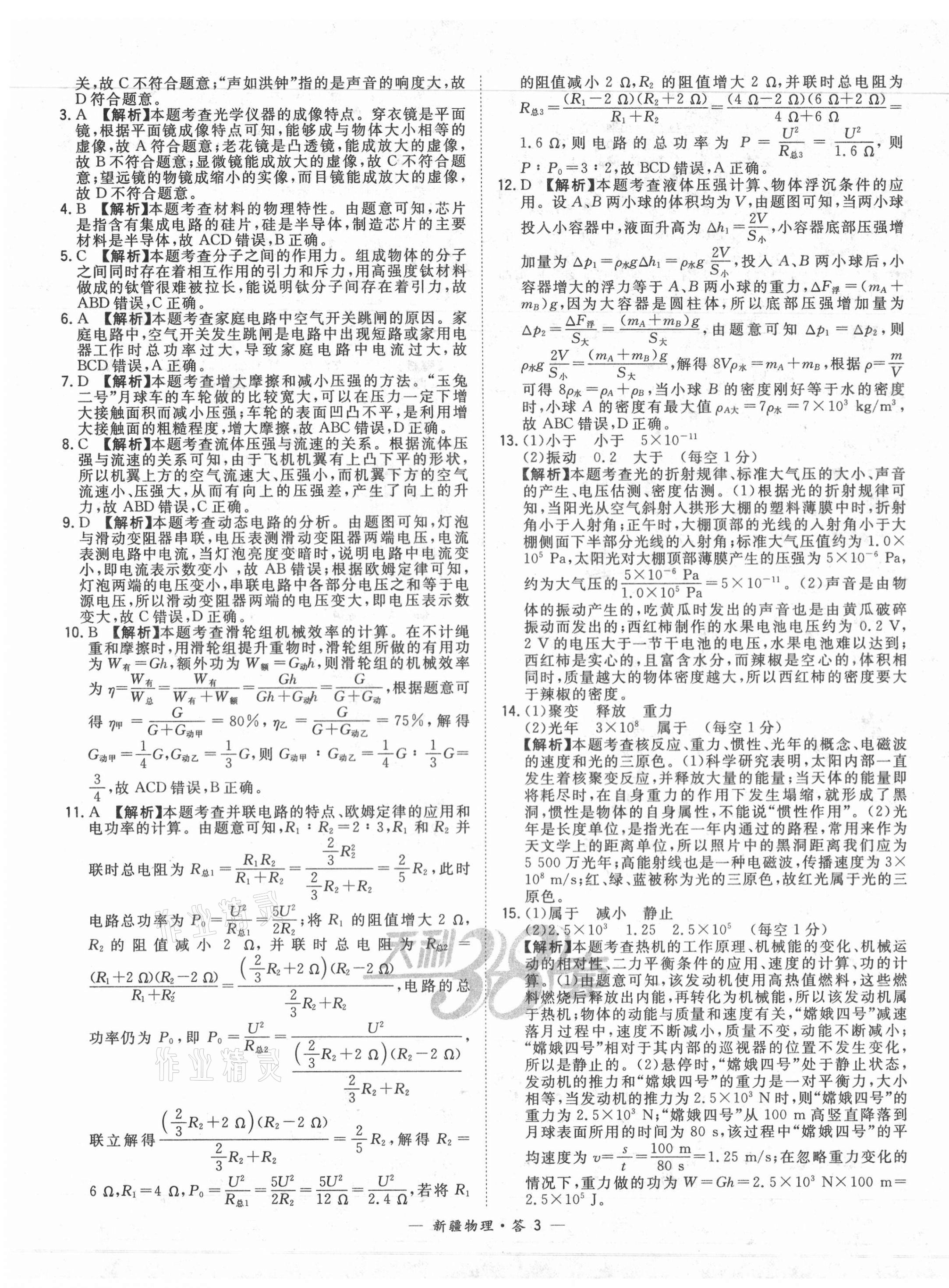 2021年天利38套中考试题精选物理新疆专版 第3页