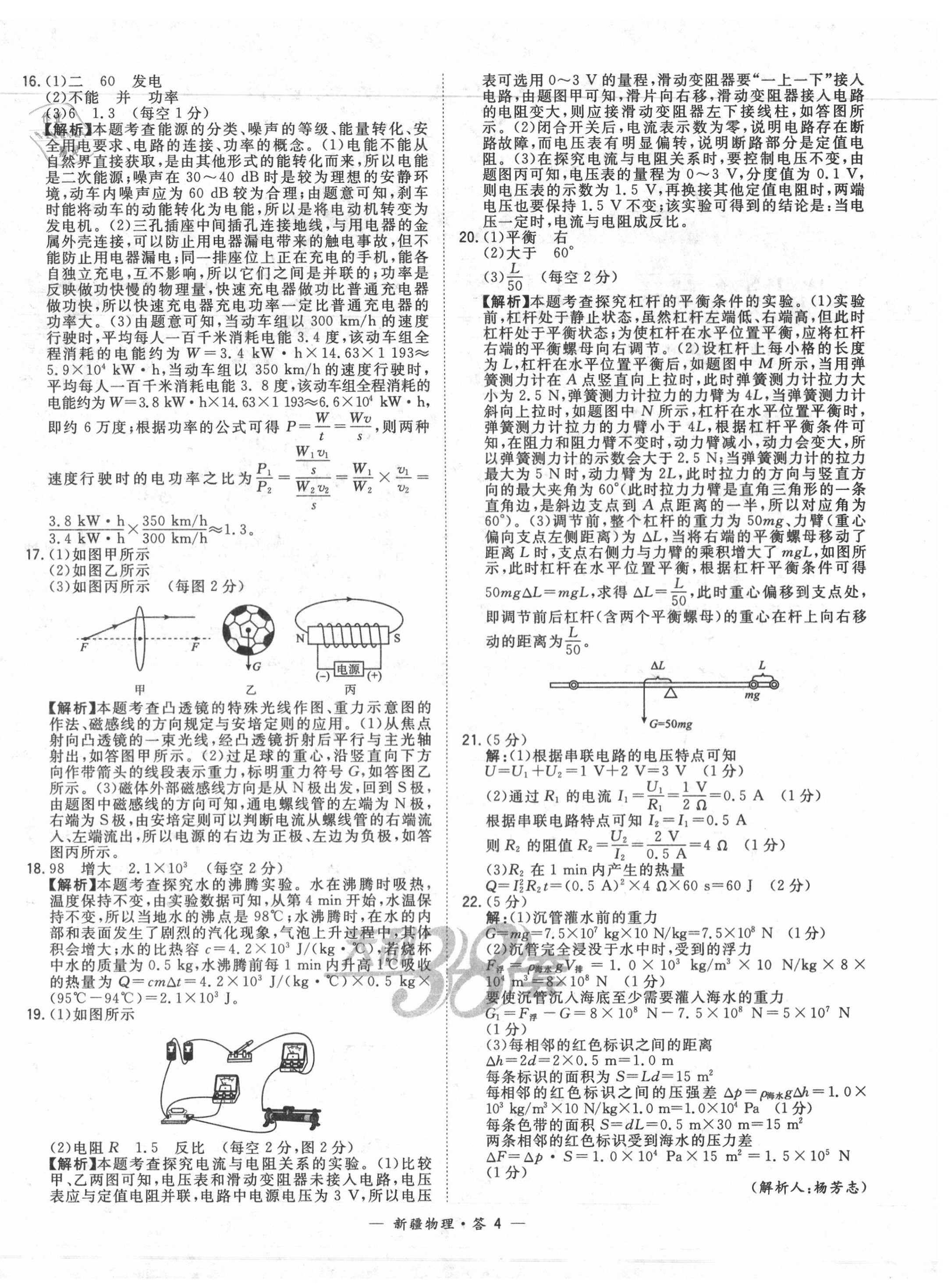 2021年天利38套中考试题精选物理新疆专版 第4页