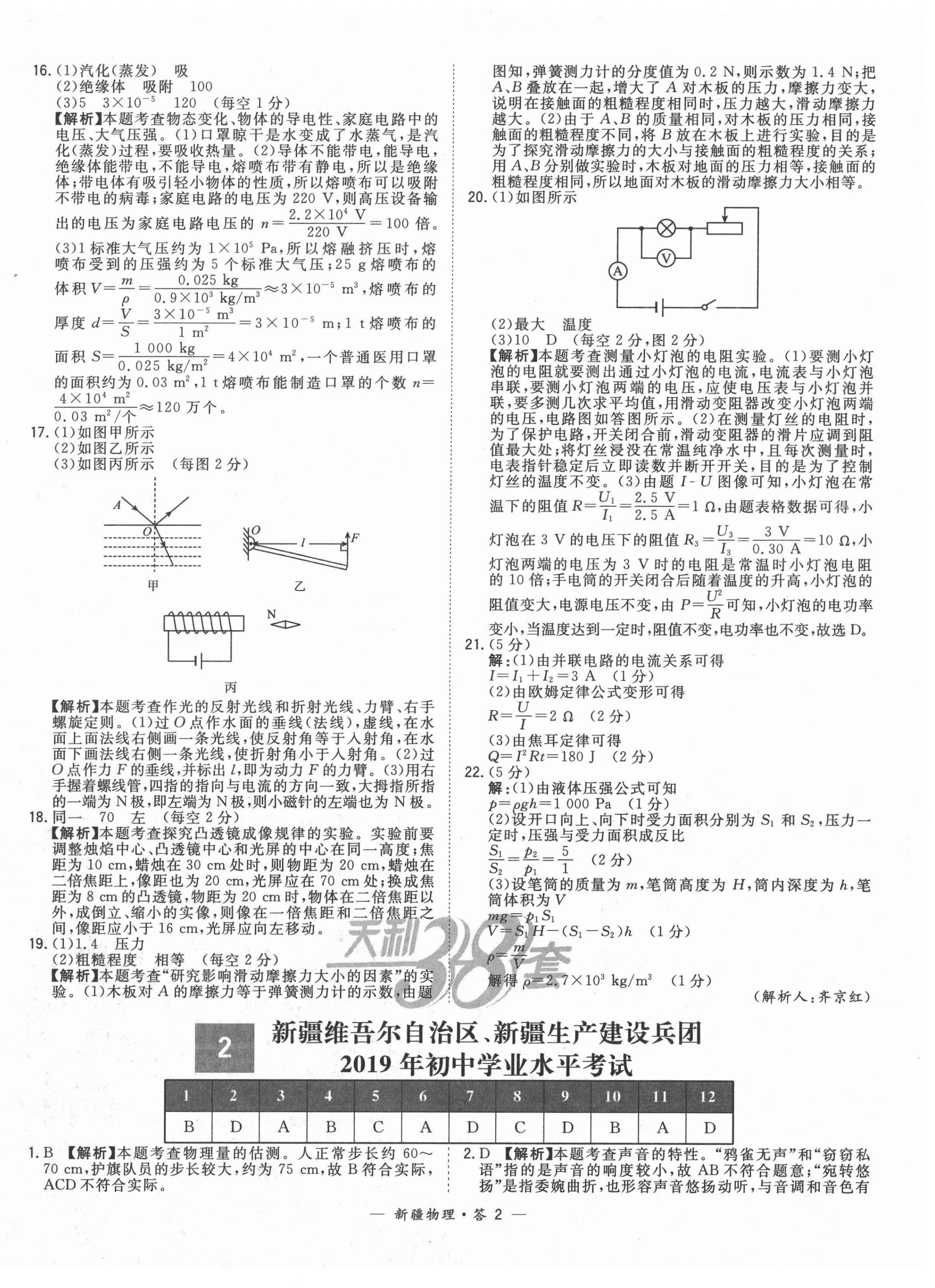 2021年天利38套中考试题精选物理新疆专版 第2页