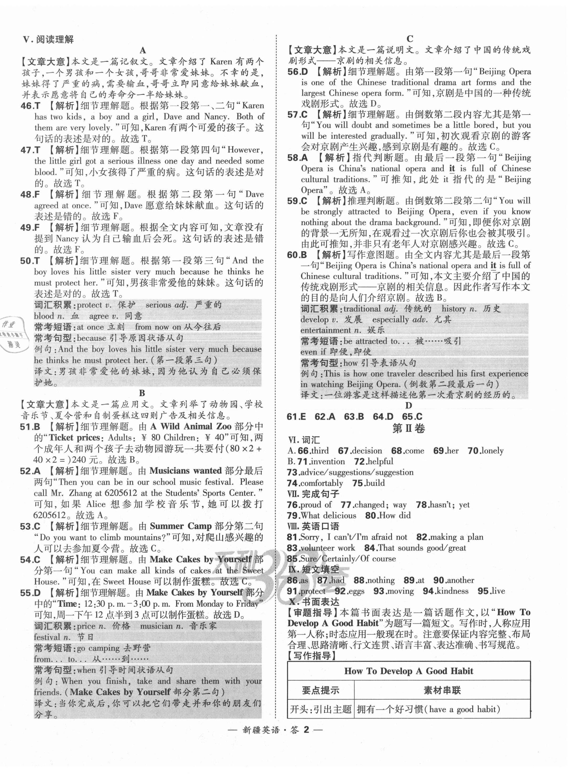 2021年天利38套中考試題精選英語新疆專版 第2頁