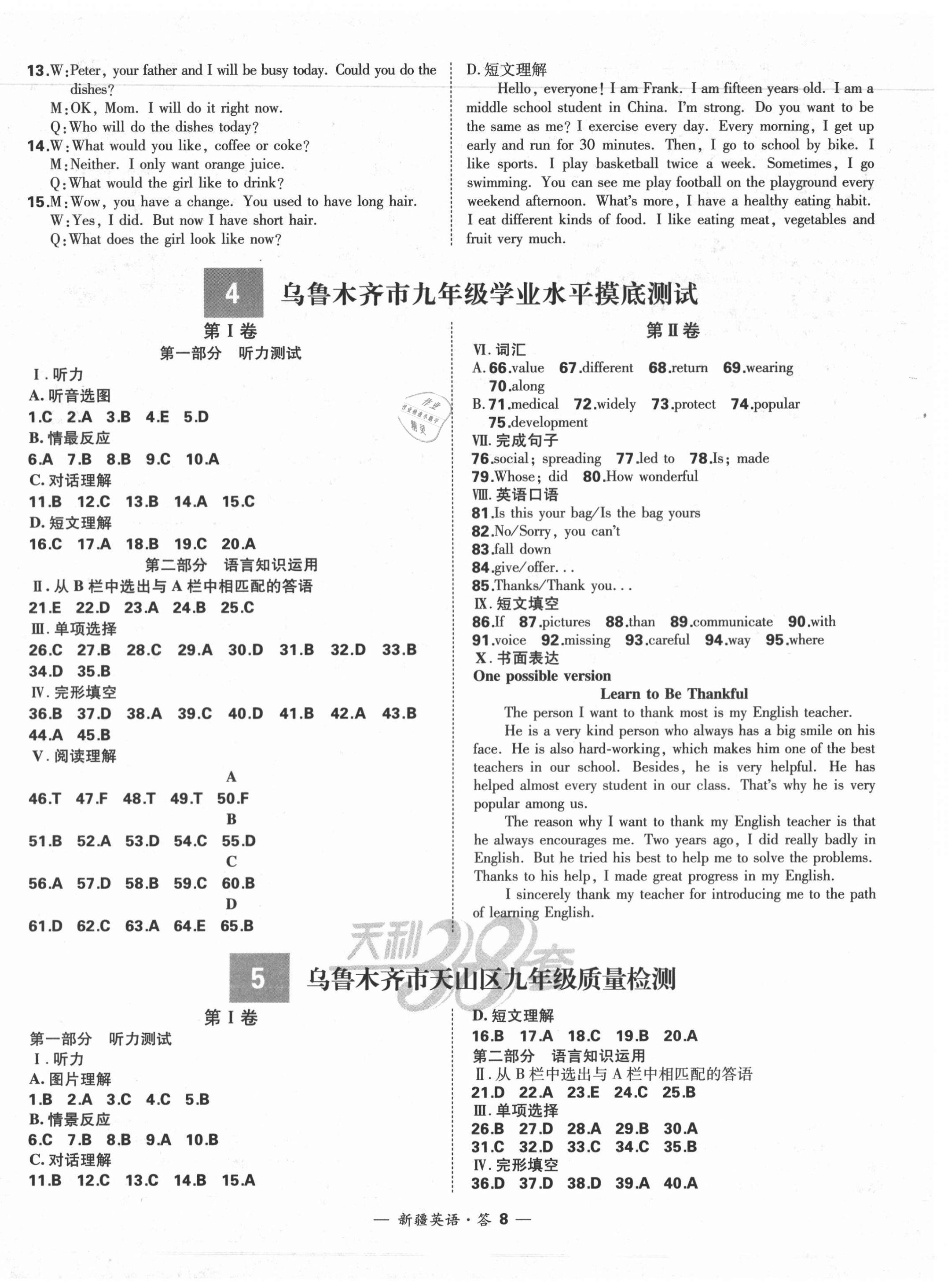 2021年天利38套中考試題精選英語(yǔ)新疆專(zhuān)版 第8頁(yè)