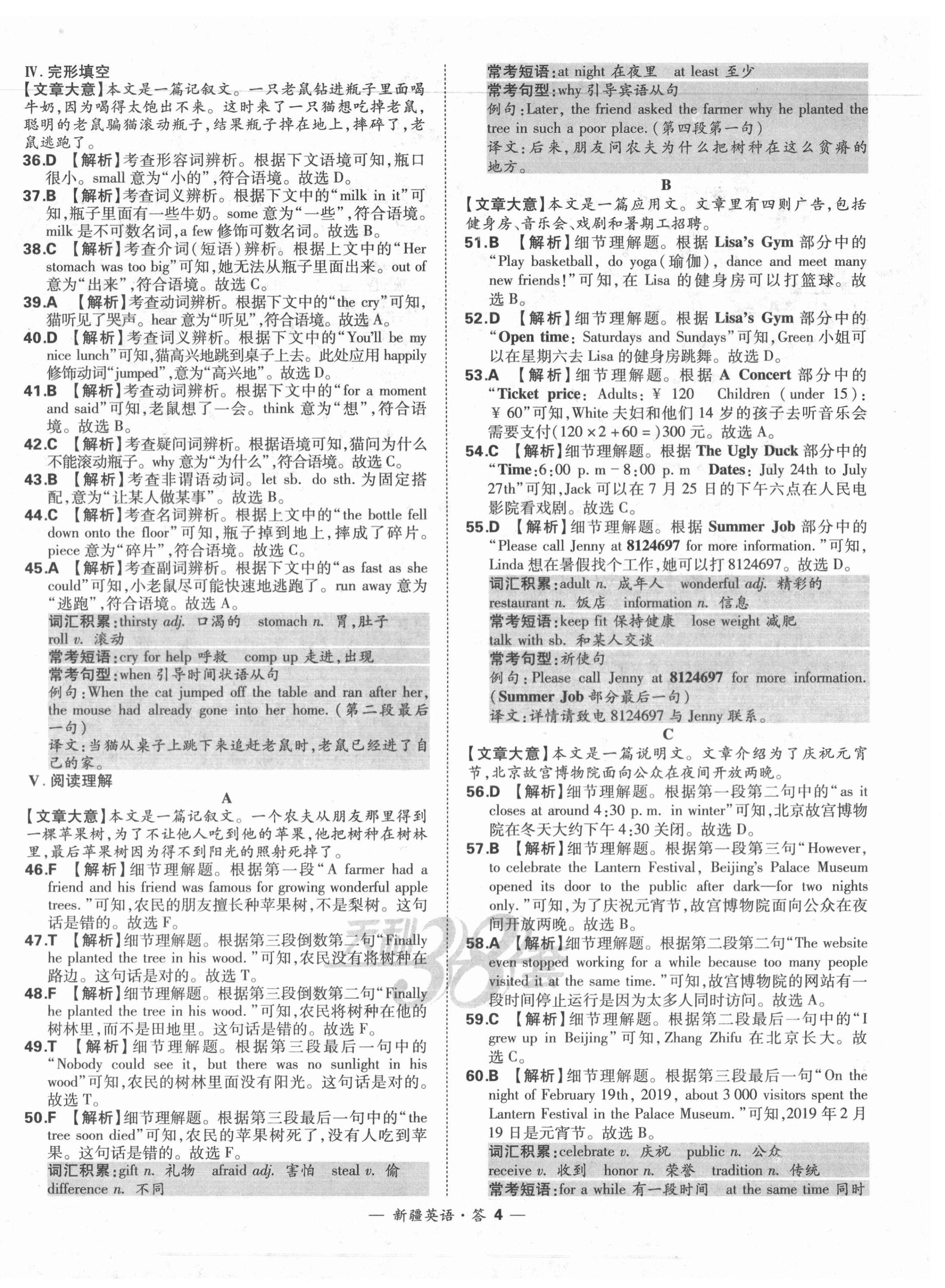 2021年天利38套中考試題精選英語(yǔ)新疆專版 第4頁(yè)