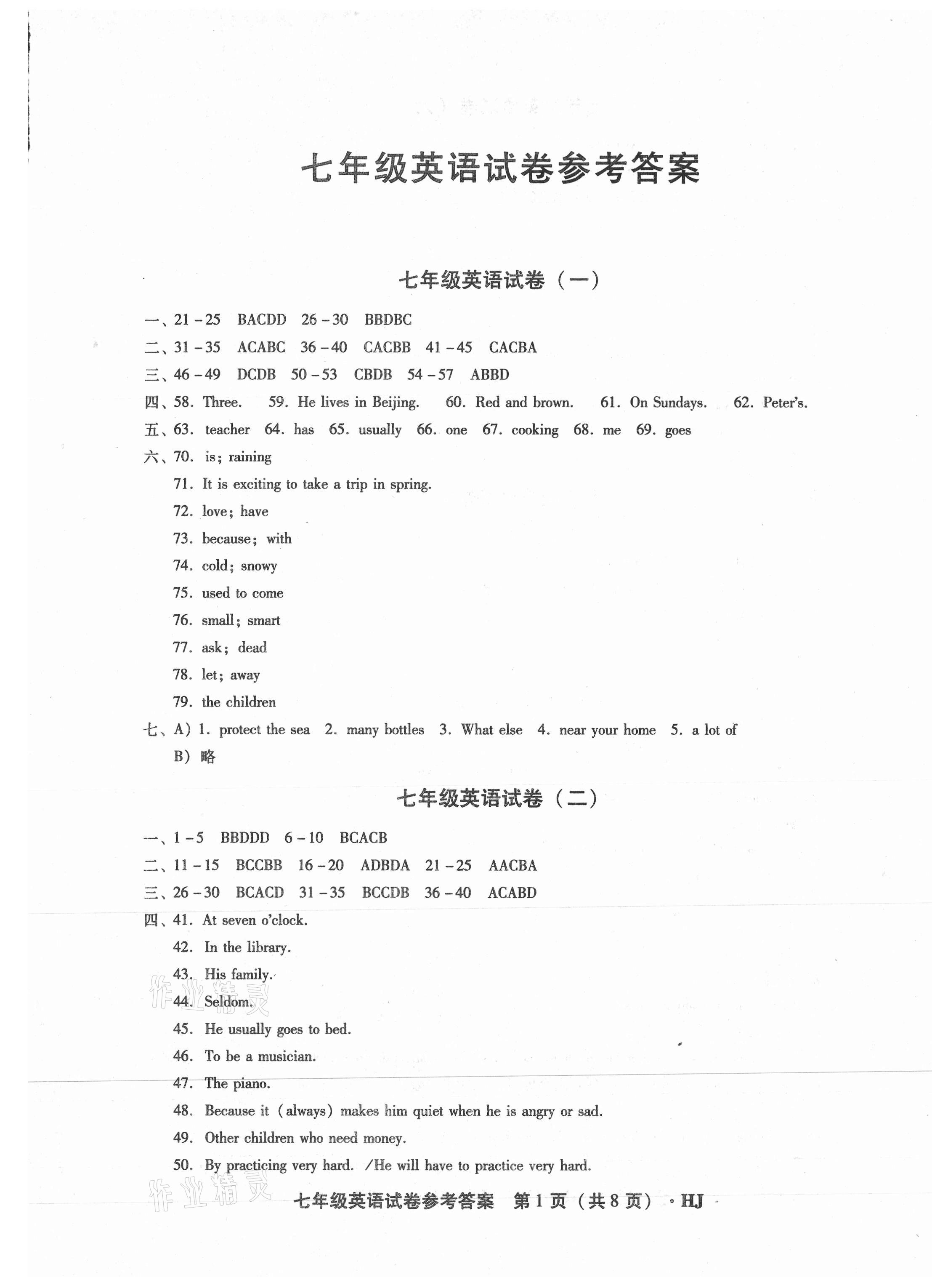 2020年沈陽五區(qū)兩年期中期末精選卷七年級英語上冊滬教版 第1頁