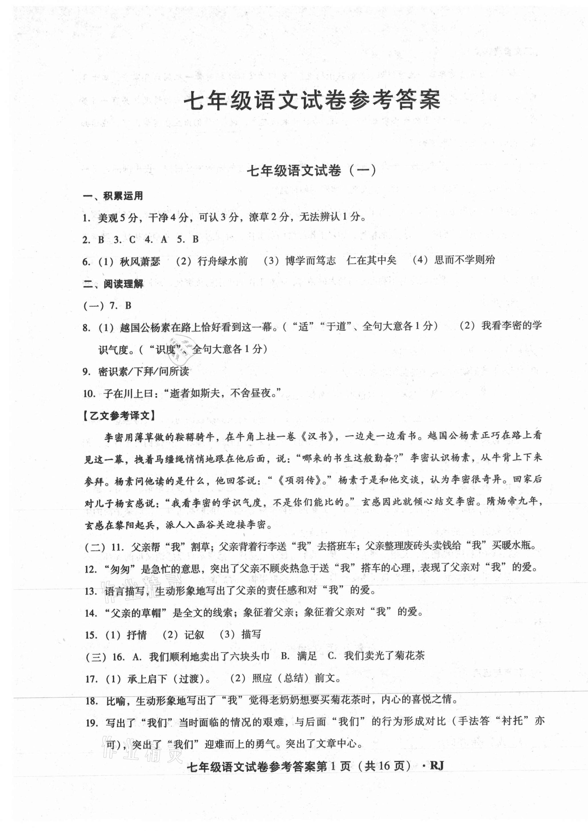 2020年沈陽(yáng)五區(qū)兩年期中期末精選卷七年級(jí)語(yǔ)文上冊(cè)人教版 第1頁(yè)