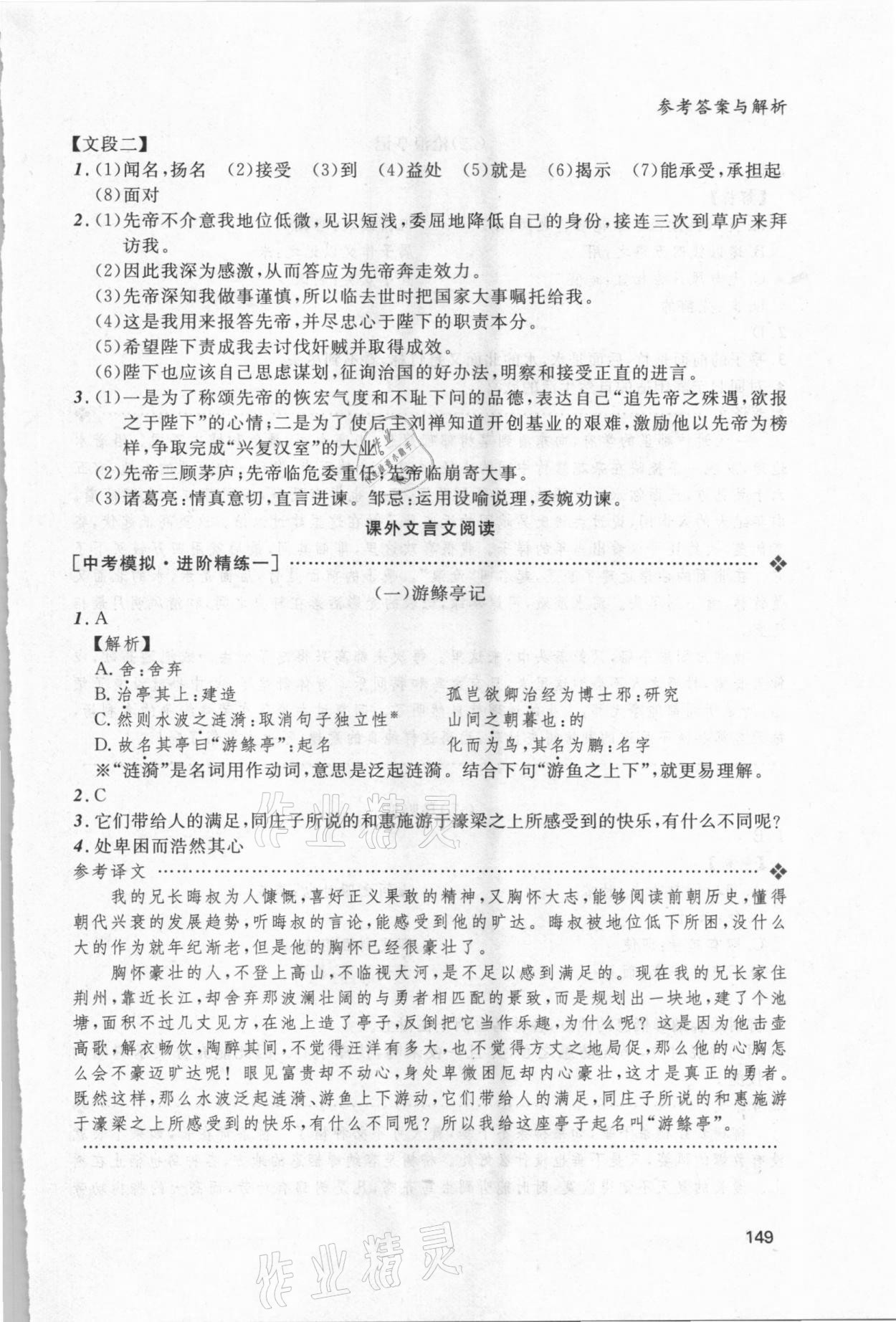 2021年中考文言文阅读语文大连专版&nbsp;参考答案第12页